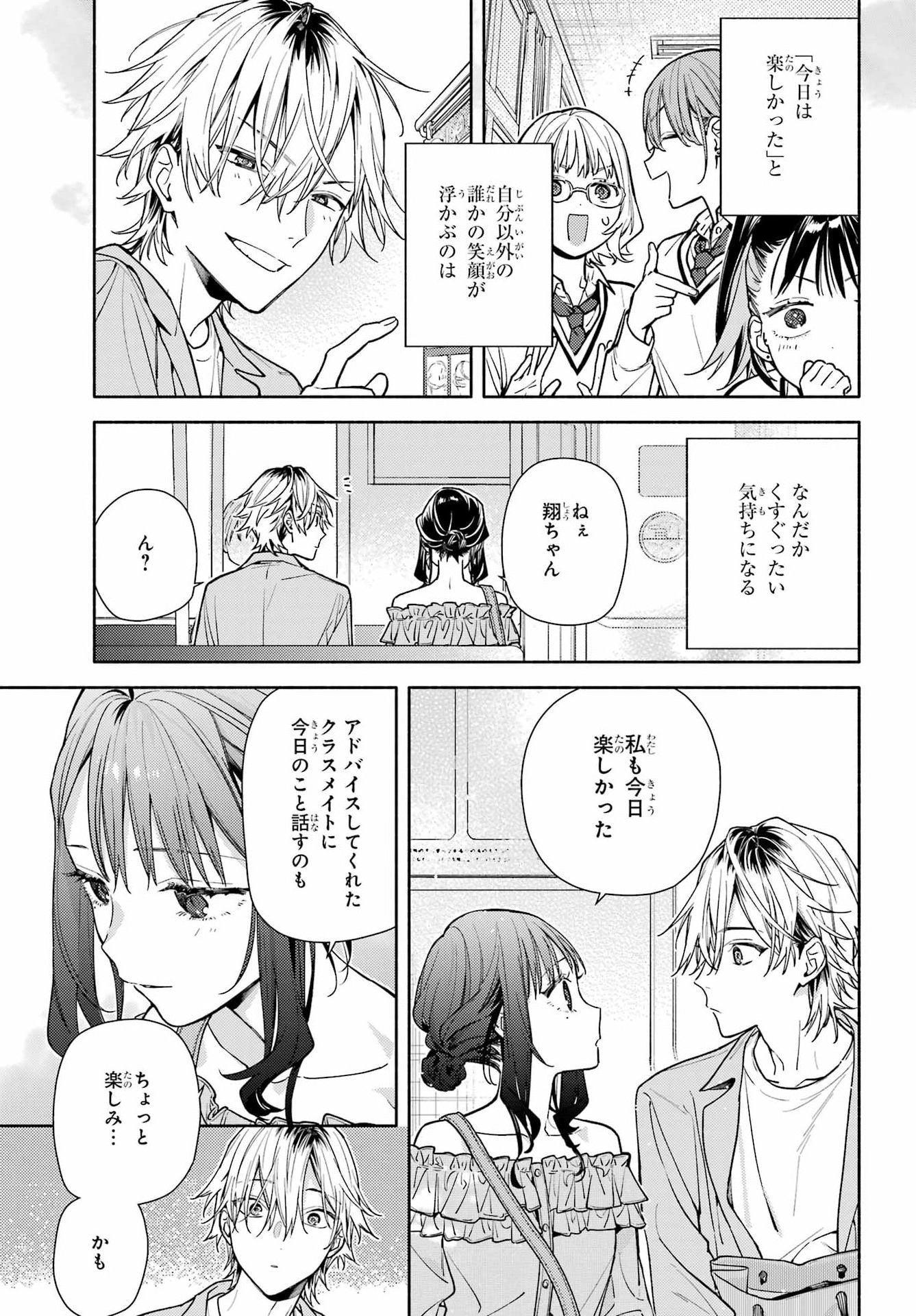 Koi to Yobu ni wa Sasayaka desu ga Chap 5 - Pic 29