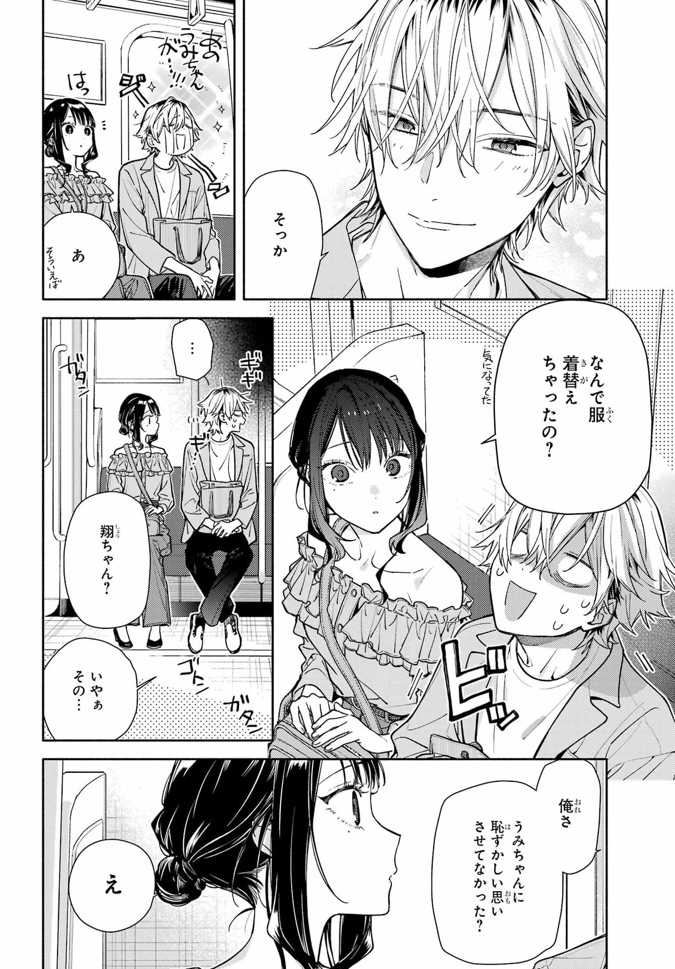 Koi to Yobu ni wa Sasayaka desu ga Chap 5 - Pic 30