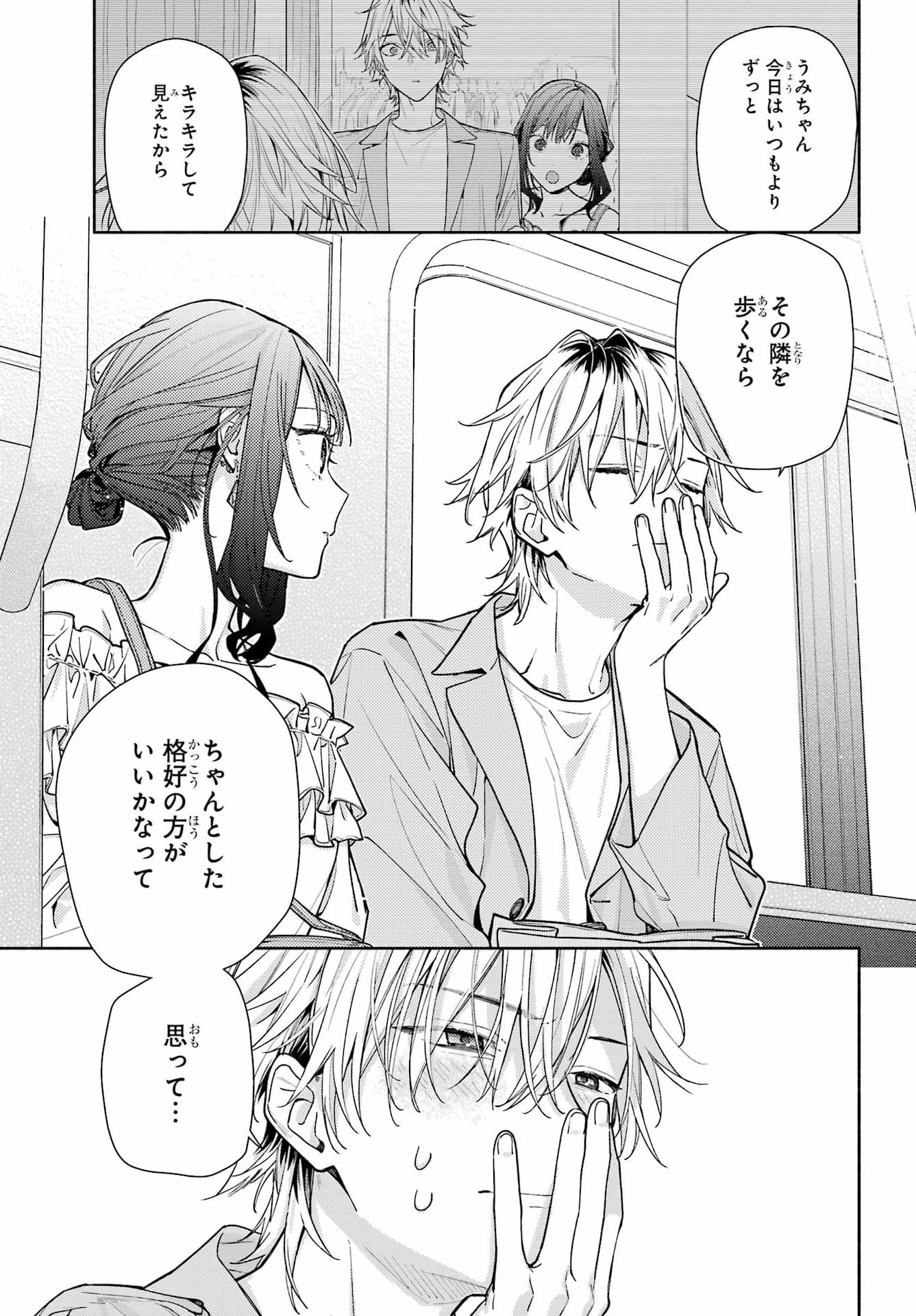 Koi to Yobu ni wa Sasayaka desu ga Chap 5 - Pic 31