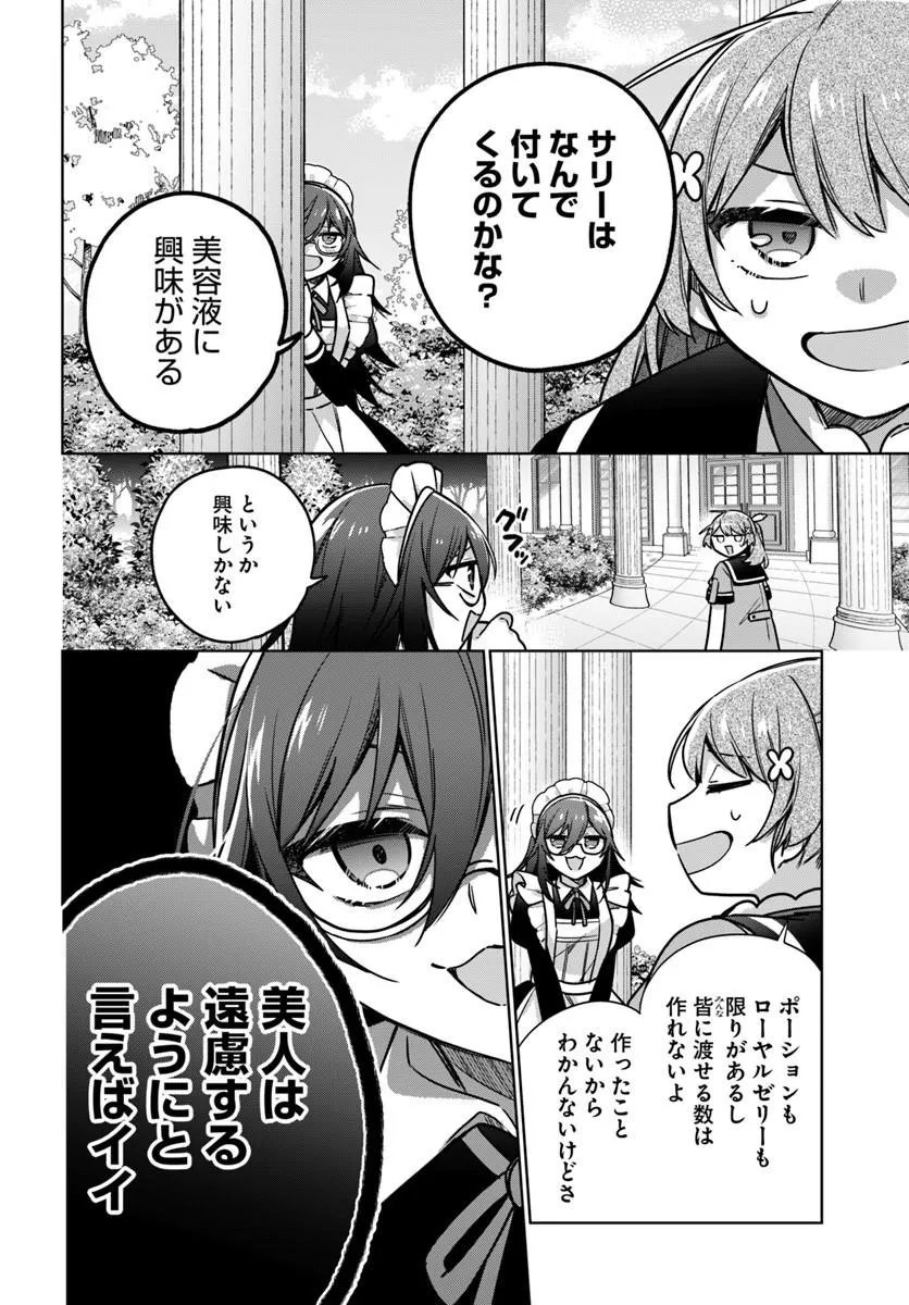 SEIJO JA NAKATTA NODE, OUKYUU DE NONBIRI GOHAN O TSUKURU KOTO NI SHIMASHITA Chap 49.1 - Pic 4