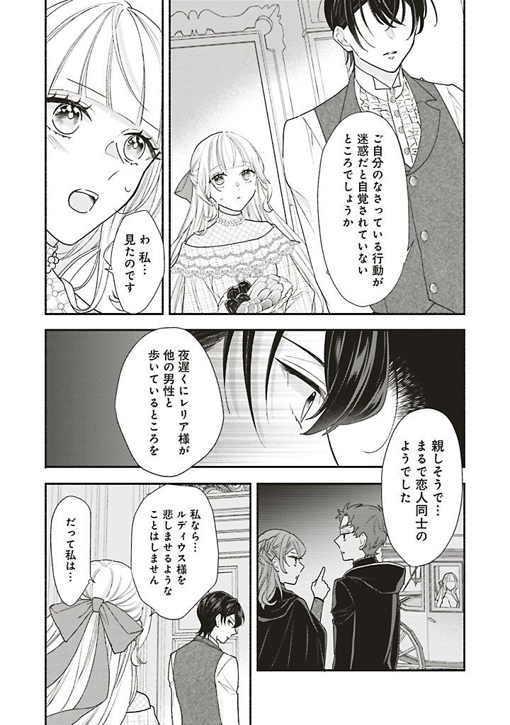 AKUYAKU WO YAMETARA GITEI NI DEKIAISAREMASHITA Chapter 12.1 page 4 - nihonkuni.com
