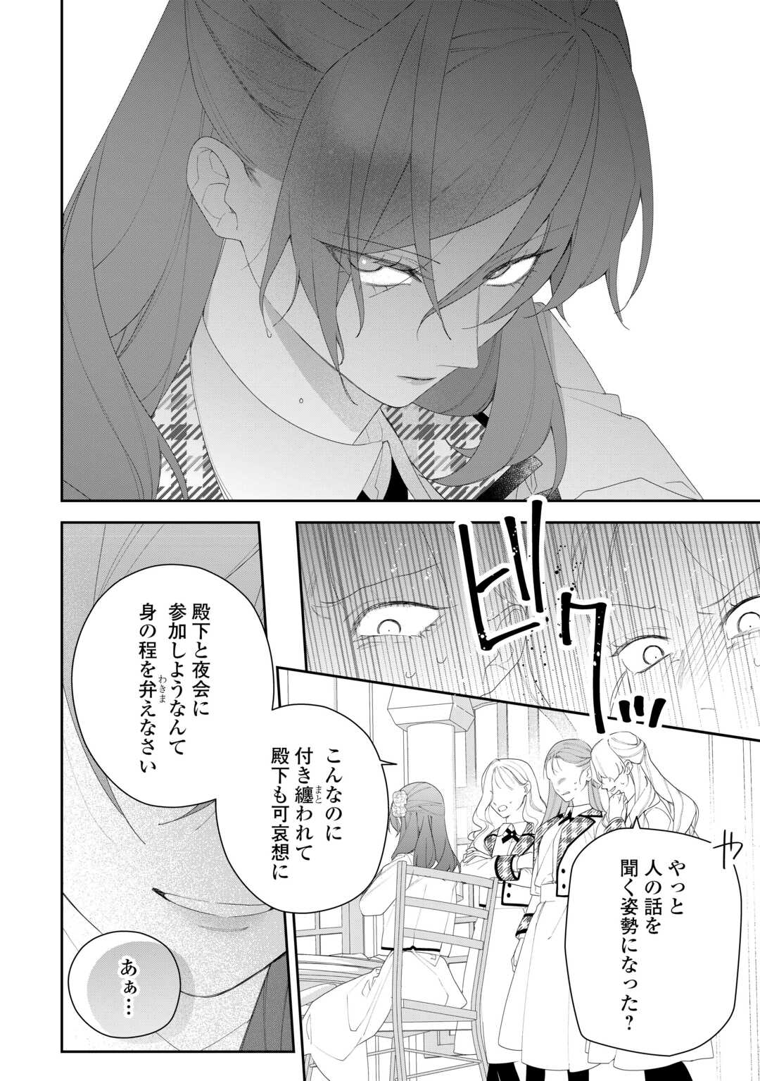 IMA MADE BAKA NI SARETEITA KIYOWA REIJOU NI TENSEI SHITARA, TONDEMO NAI KOTO NI NATTA HANASHI, KIKU? Chapter 11 page 4 - nihonkuni.com