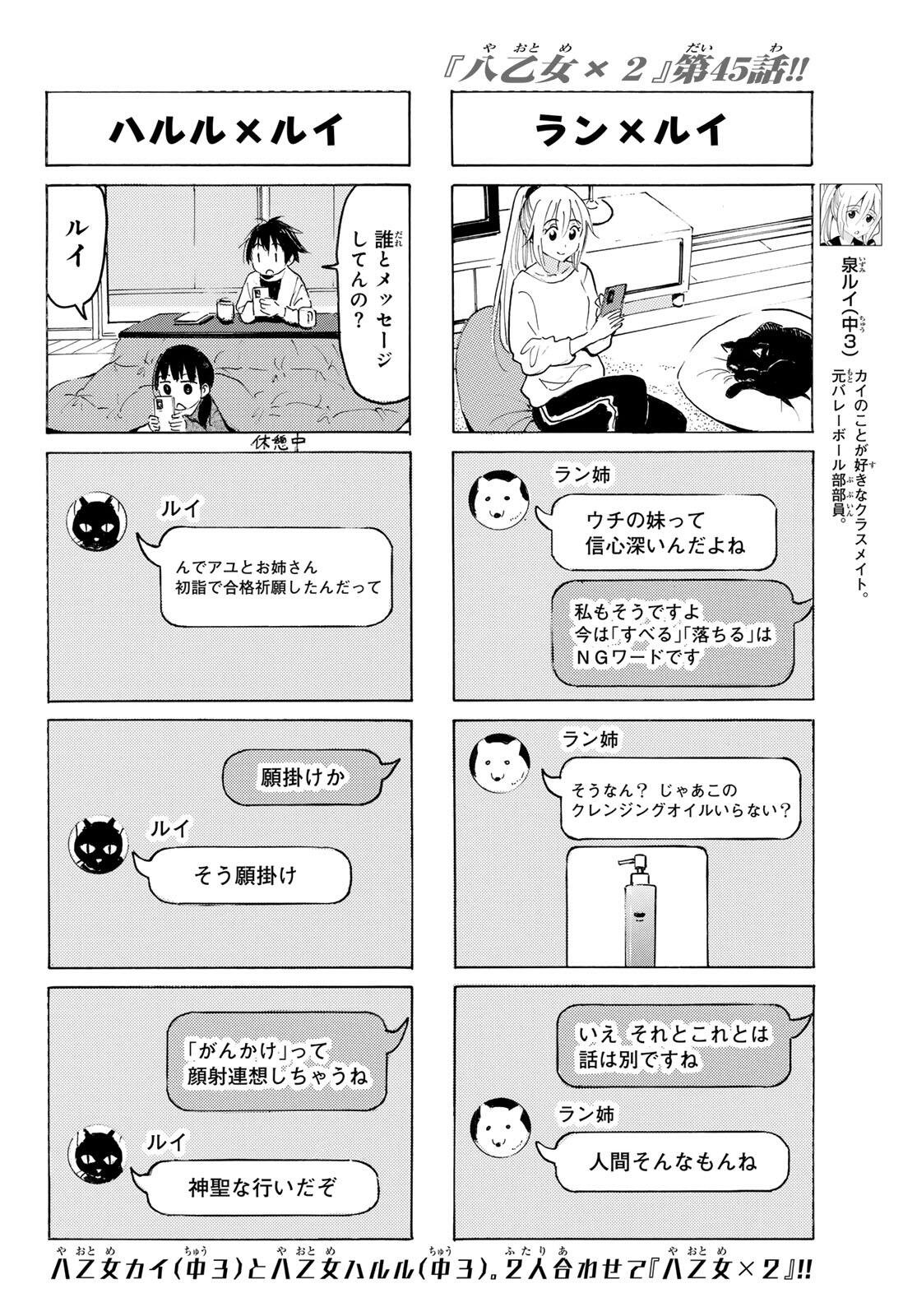 Read YAOTOME X 2 Chapter 45 [High Quality / Full] - Page 4 - nicomanga.com