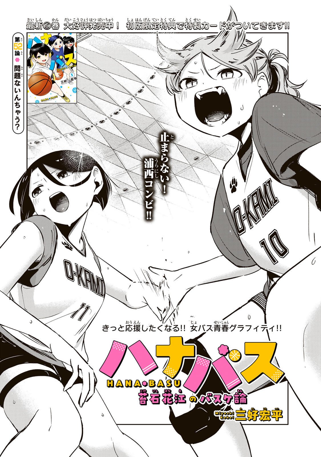 Read HANABASU: KOKEISHI HANAE NO BASUKE RON Chapter 52 [High Quality / Full] - Page 4 - nicomanga.net