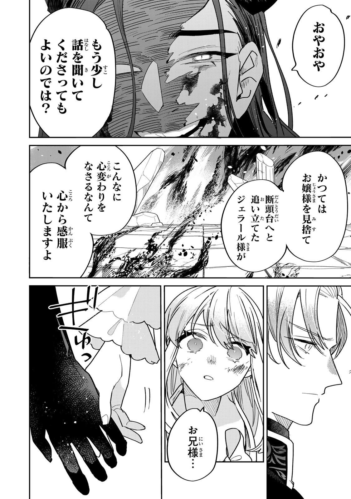 SHI NI MODORI NO SACHIUSU REIJOU, KONSE DE WA SAIKYOU LAST BOSS OGIKEI-SAMA NI DEKIAISARETEMASU Chapter 39.1 page 4 - nihonkuni.com
