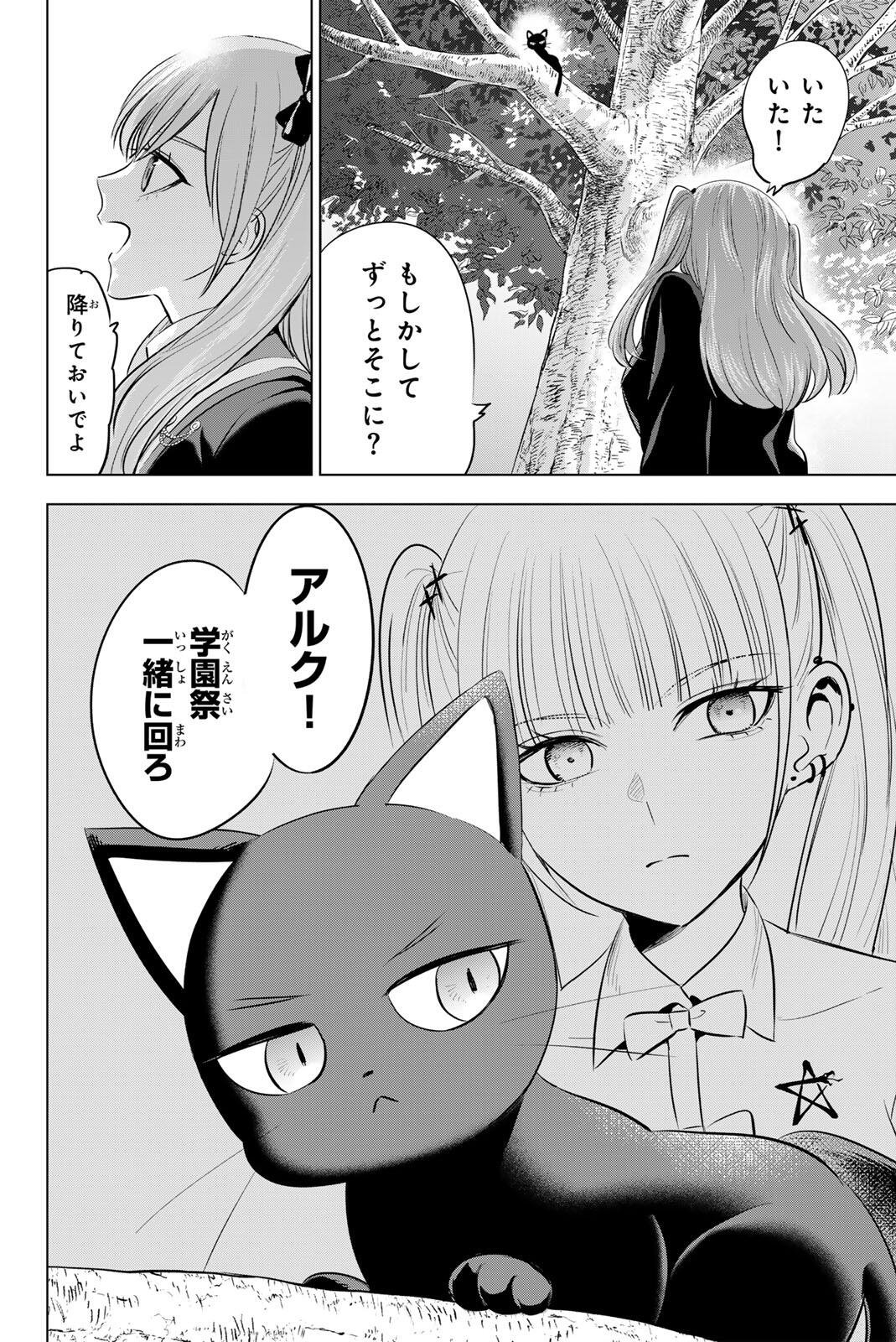 KURONEKO TO MAJOU NO KYOUSHITSU Chapter 106 page 4 - nihonkuni.com