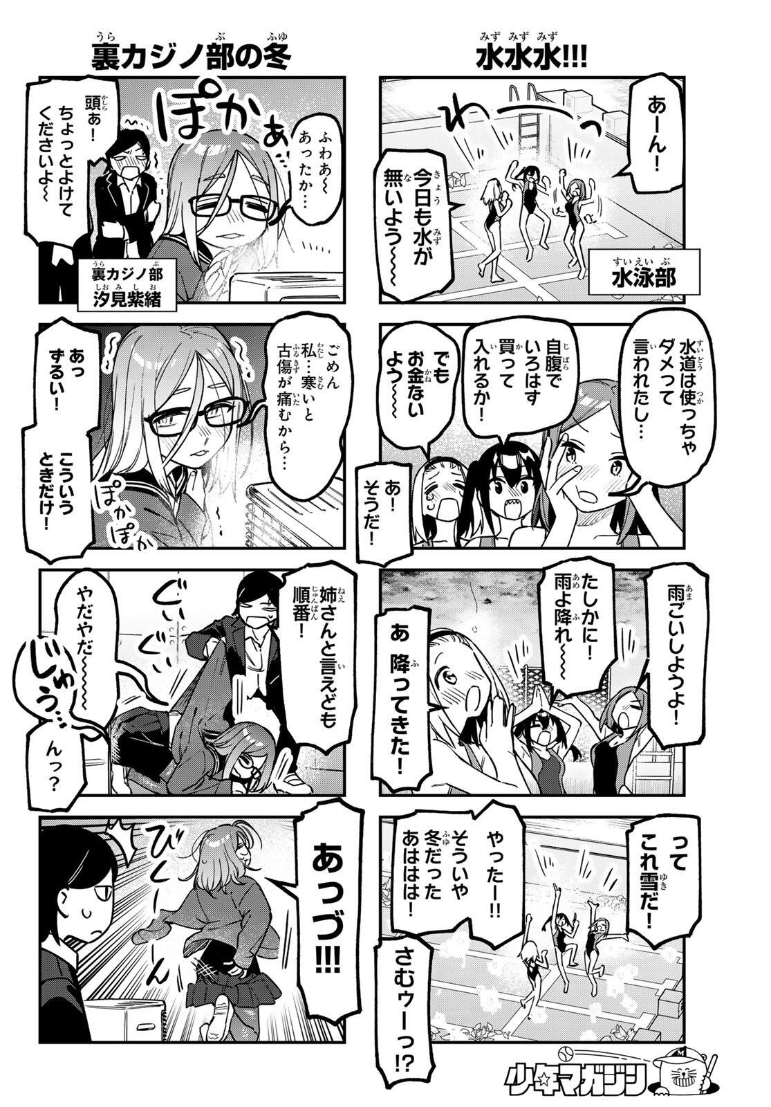 SEITOKAI NI MO ANA WA ARU! Chap 163 - Pic 4