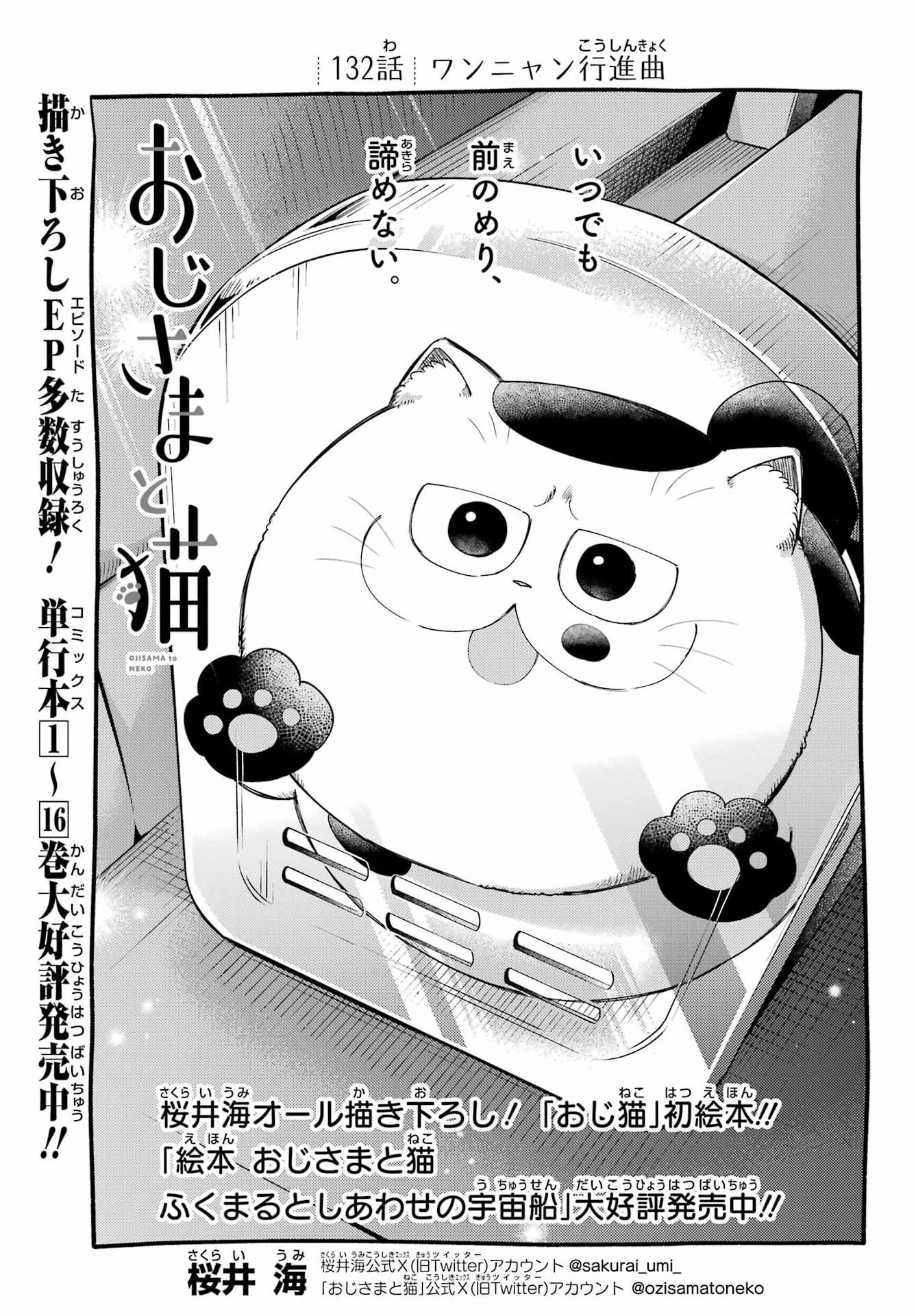 Read OJISAMA TO NEKO Chapter 132 [High Quality / Full] - Page 1 - nicomanga.com