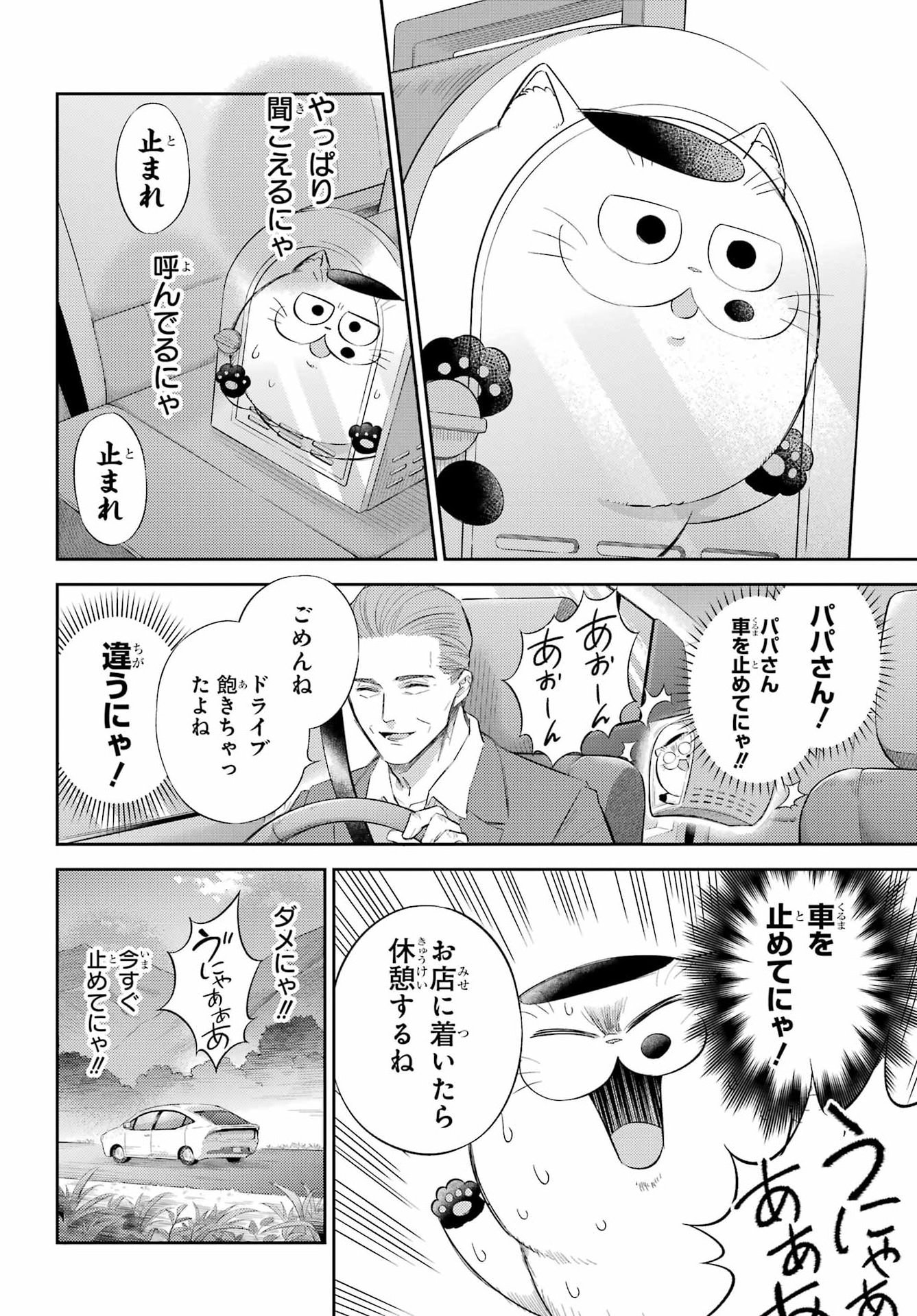 Read OJISAMA TO NEKO Chapter 132 [High Quality / Full] - Page 4 - nicomanga.com