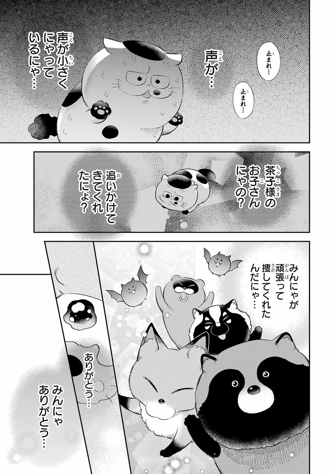 Read OJISAMA TO NEKO Chapter 132 [High Quality / Full] - Page 5 - nicomanga.com