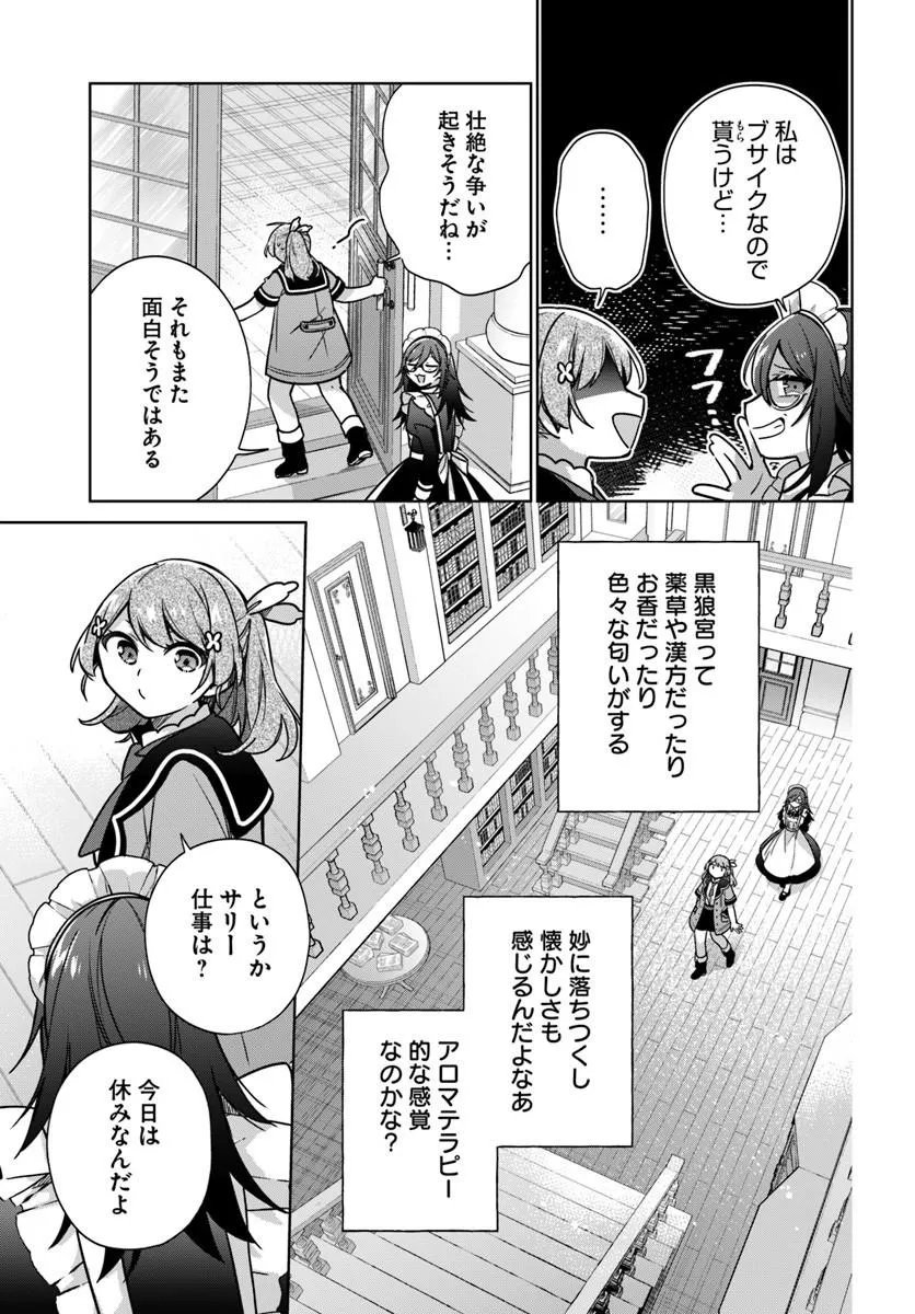 SEIJO JA NAKATTA NODE, OUKYUU DE NONBIRI GOHAN O TSUKURU KOTO NI SHIMASHITA Chap 49.1 - Pic 5