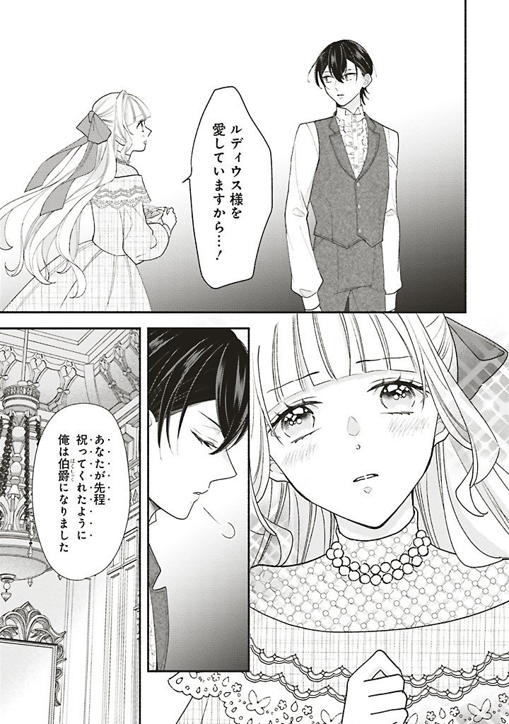 AKUYAKU WO YAMETARA GITEI NI DEKIAISAREMASHITA Chapter 12.1 page 5 - nihonkuni.com