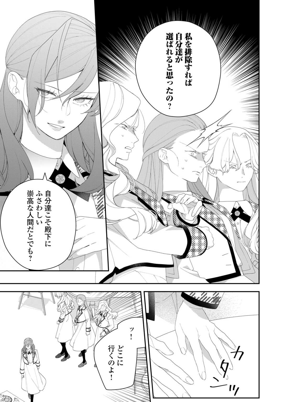 IMA MADE BAKA NI SARETEITA KIYOWA REIJOU NI TENSEI SHITARA, TONDEMO NAI KOTO NI NATTA HANASHI, KIKU? Chapter 11 page 5 - nihonkuni.com