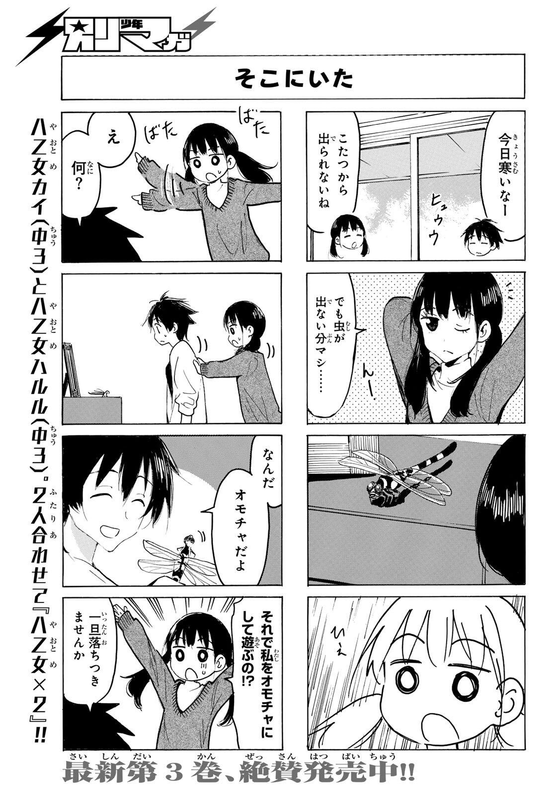 Read YAOTOME X 2 Chapter 45 [High Quality / Full] - Page 5 - nicomanga.com