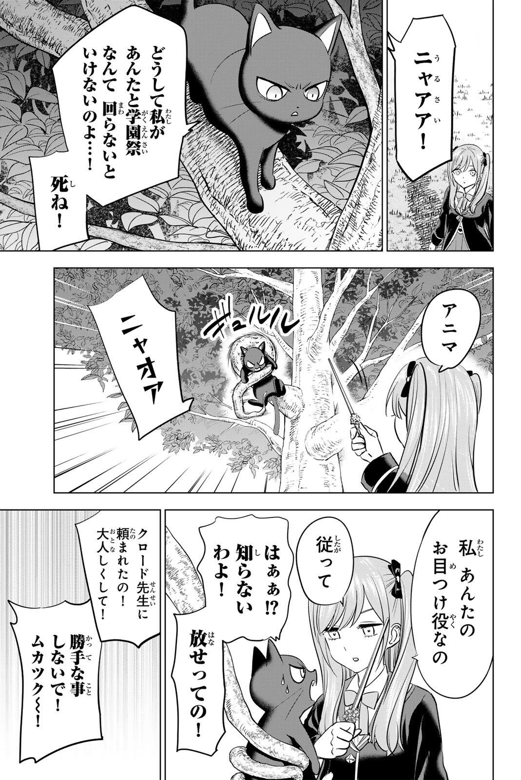 KURONEKO TO MAJOU NO KYOUSHITSU Chapter 106 page 5 - nihonkuni.com