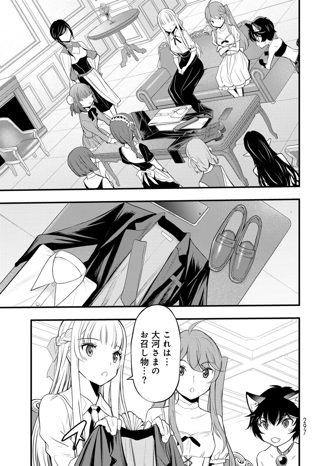 ISEKAI ROIYARU ROWAIARU ~18NIN NO HANAYOME KOUHO~ Chapter 5.1 page 5 - nihonkuni.com