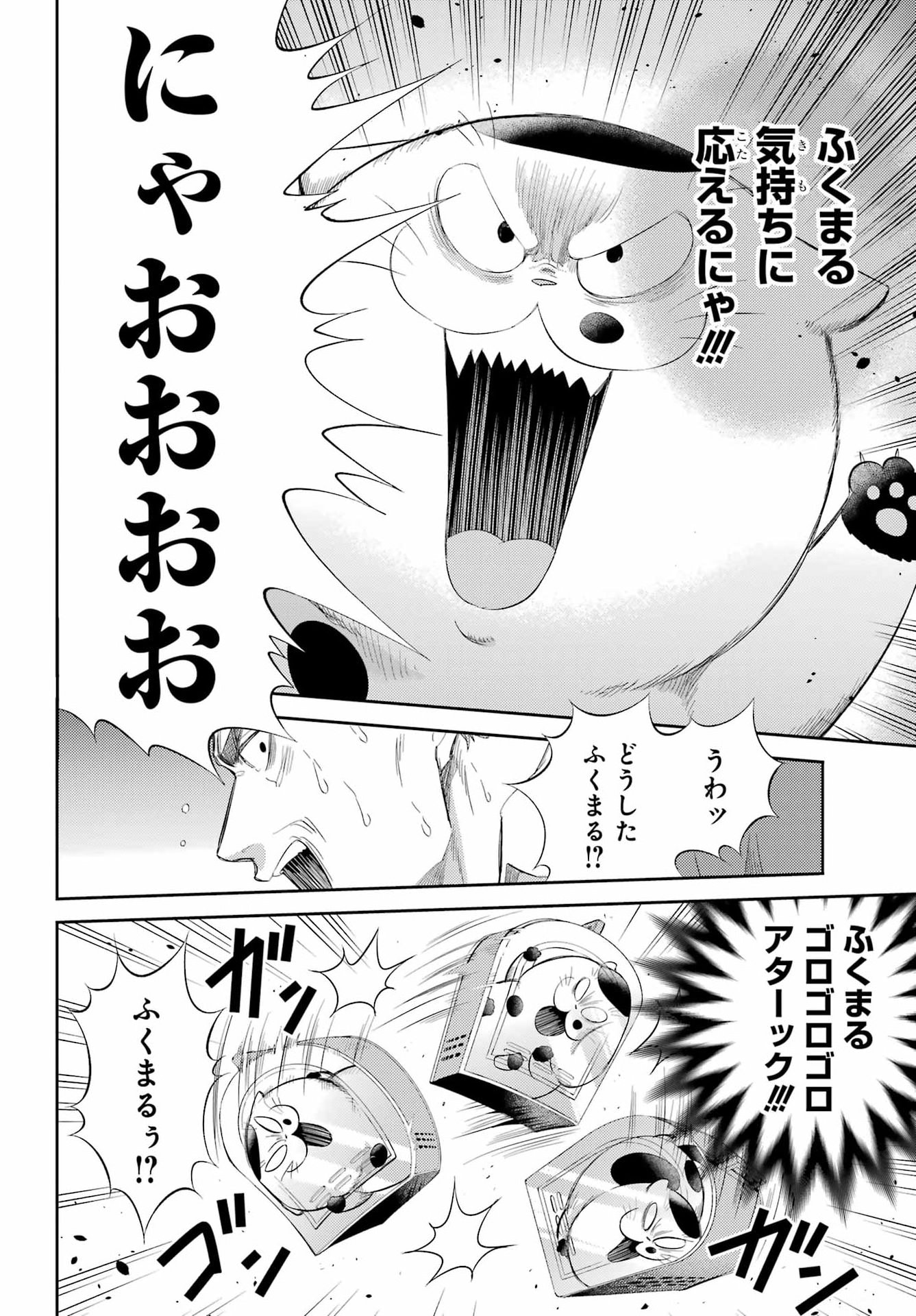 Read OJISAMA TO NEKO Chapter 132 [High Quality / Full] - Page 6 - nicomanga.com