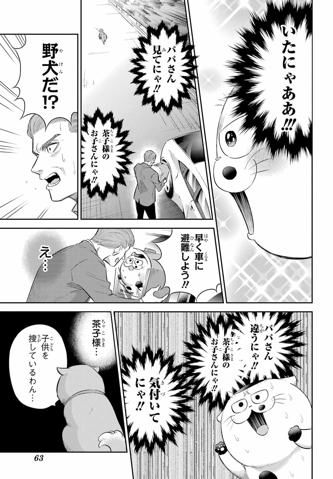 Read OJISAMA TO NEKO Chapter 132 [High Quality / Full] - Page 9 - nicomanga.com