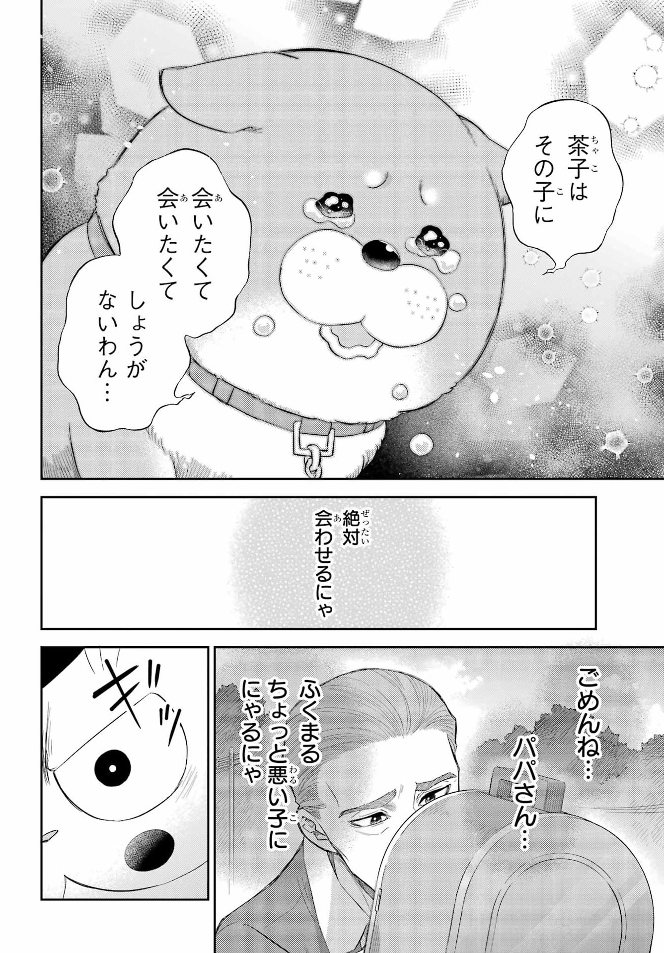 Read OJISAMA TO NEKO Chapter 132 [High Quality / Full] - Page 10 - nicomanga.com