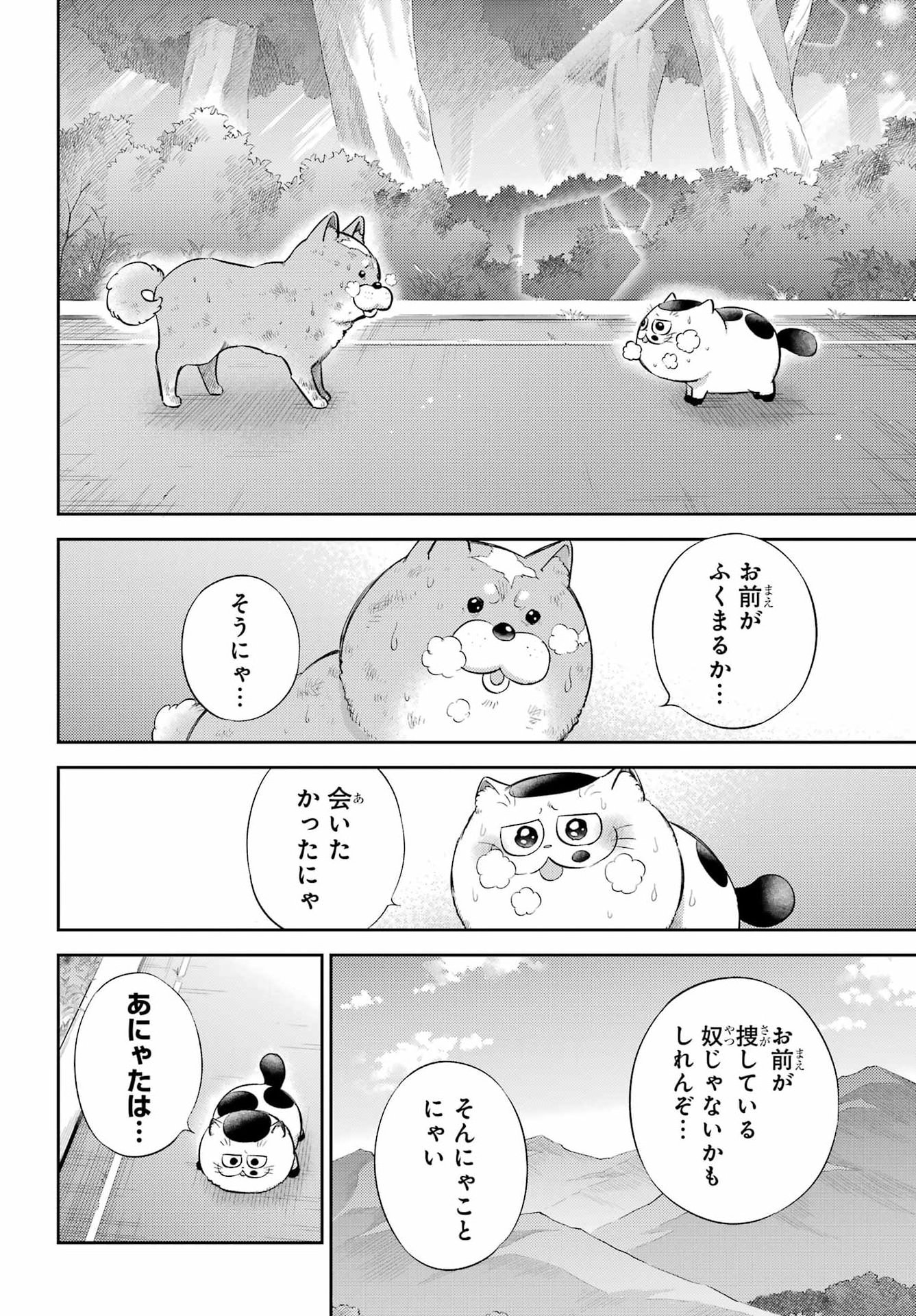 Read OJISAMA TO NEKO Chapter 132 [High Quality / Full] - Page 14 - nicomanga.com