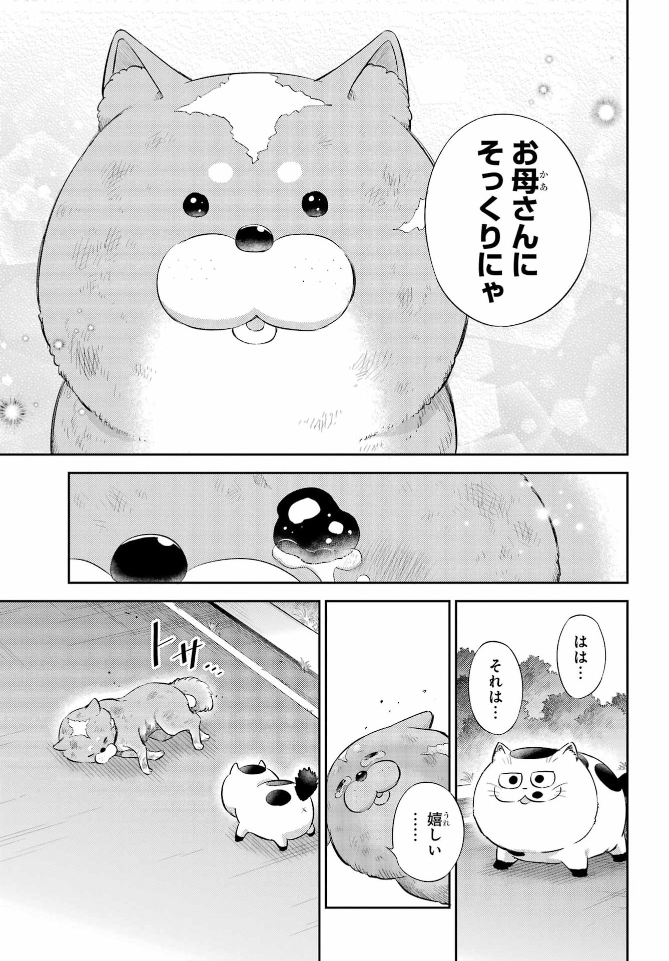 Read OJISAMA TO NEKO Chapter 132 [High Quality / Full] - Page 15 - nicomanga.com