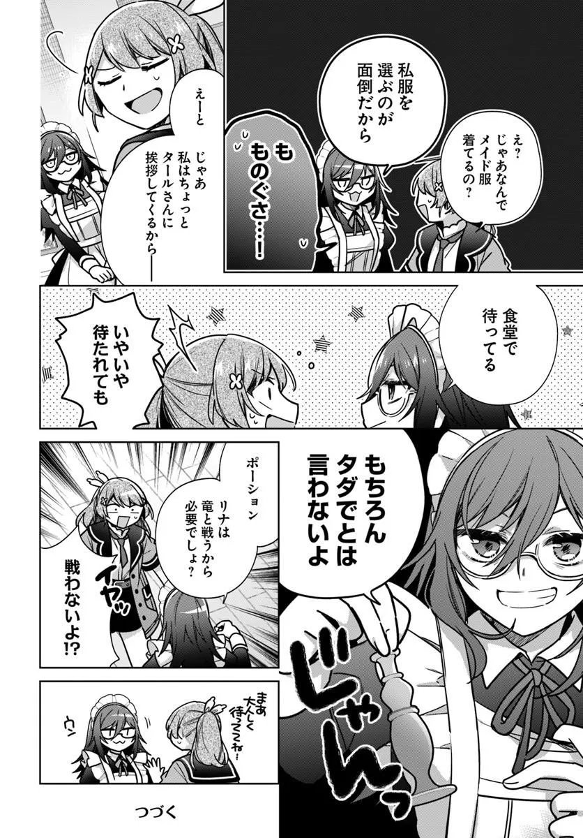 SEIJO JA NAKATTA NODE, OUKYUU DE NONBIRI GOHAN O TSUKURU KOTO NI SHIMASHITA Chap 49.1 - Pic 6