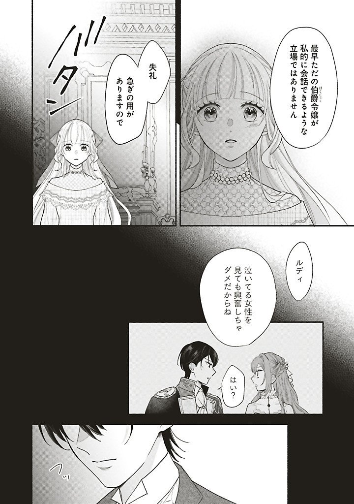AKUYAKU WO YAMETARA GITEI NI DEKIAISAREMASHITA Chapter 12.1 page 6 - nihonkuni.com