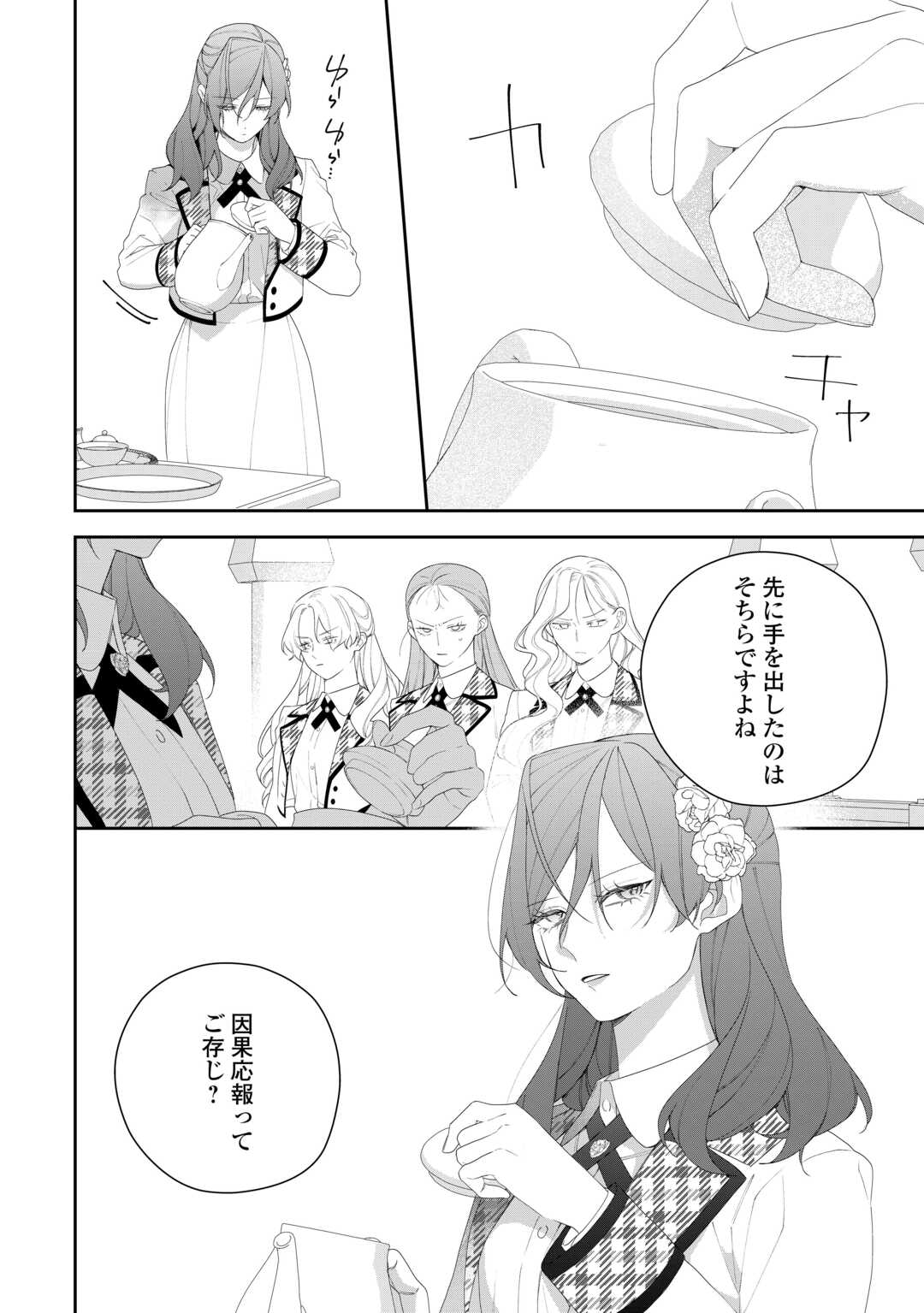 IMA MADE BAKA NI SARETEITA KIYOWA REIJOU NI TENSEI SHITARA, TONDEMO NAI KOTO NI NATTA HANASHI, KIKU? Chapter 11 page 6 - nihonkuni.com