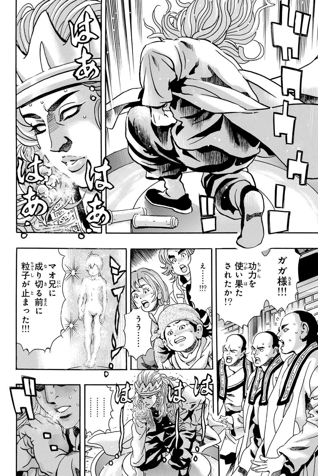 Read CHUUKA ICHIBAN! KIWAMI - RAW Chapter 196 [High Quality / Full] - Page 6 - nicomanga.com