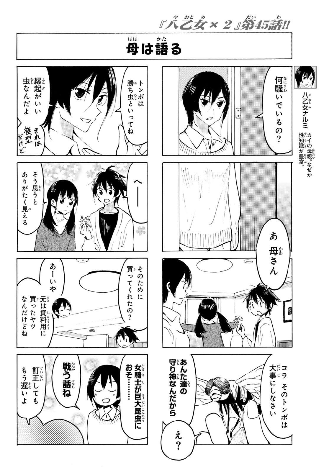 Read YAOTOME X 2 Chapter 45 [High Quality / Full] - Page 6 - nicomanga.com