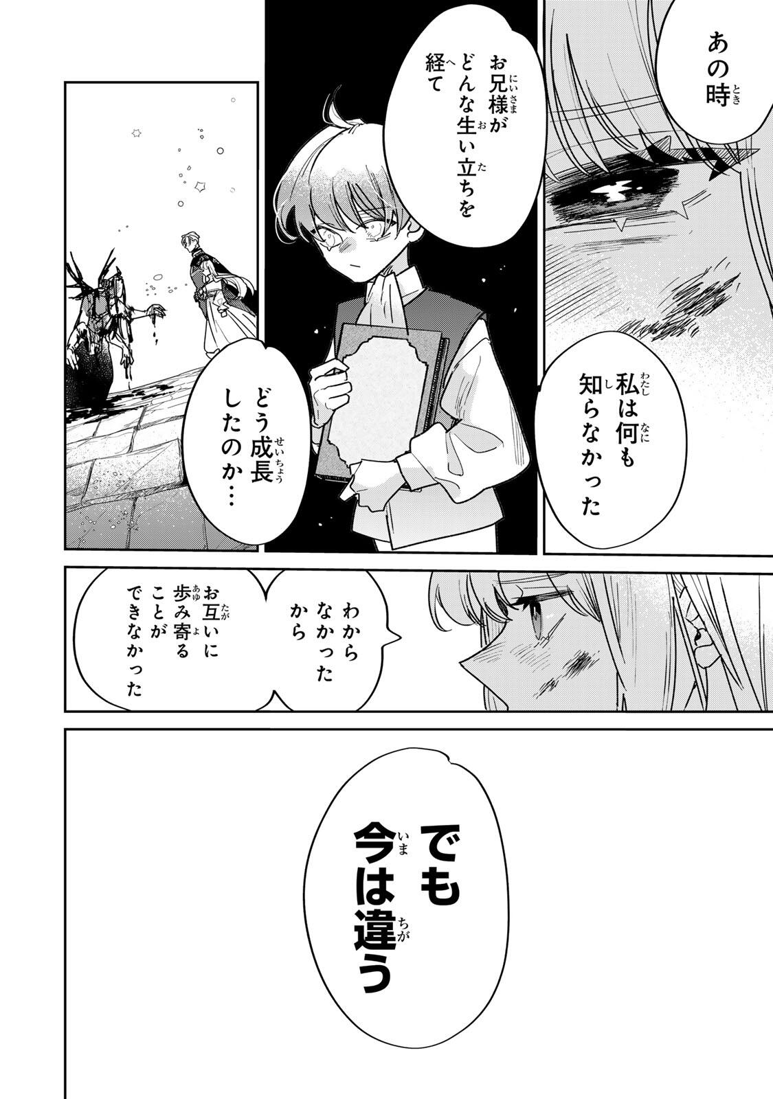 SHI NI MODORI NO SACHIUSU REIJOU, KONSE DE WA SAIKYOU LAST BOSS OGIKEI-SAMA NI DEKIAISARETEMASU Chapter 39.1 page 6 - nihonkuni.com