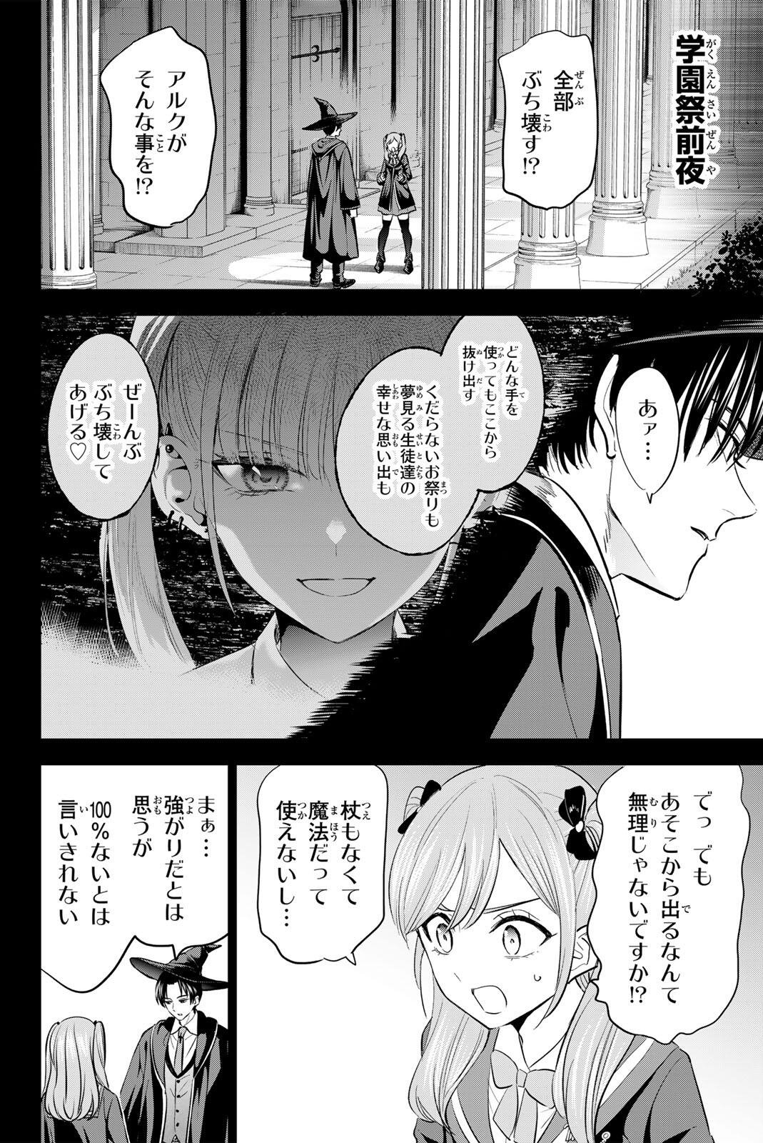 KURONEKO TO MAJOU NO KYOUSHITSU Chapter 106 page 6 - nihonkuni.com