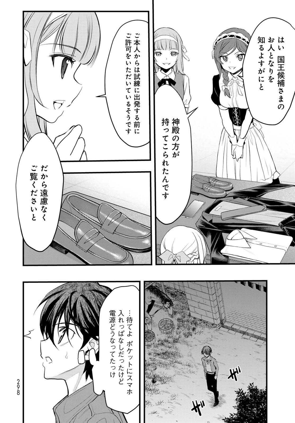 ISEKAI ROIYARU ROWAIARU ~18NIN NO HANAYOME KOUHO~ Chapter 5.1 page 6 - nihonkuni.com