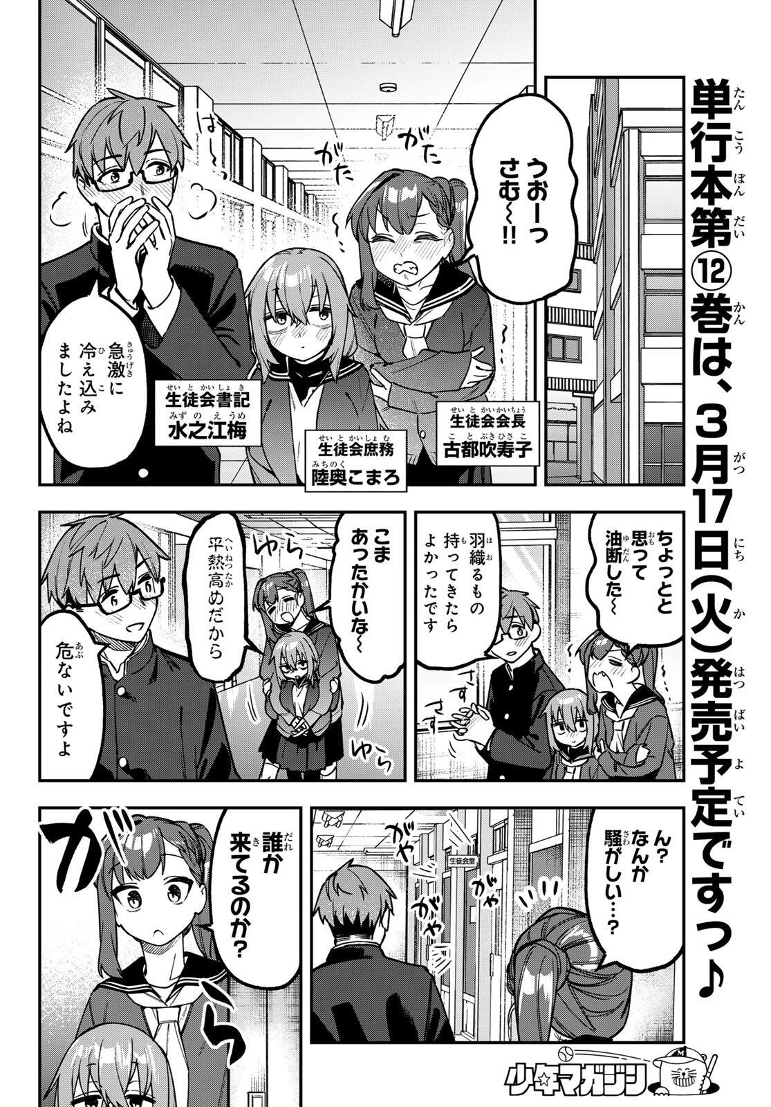 SEITOKAI NI MO ANA WA ARU! Chap 163 - Pic 6