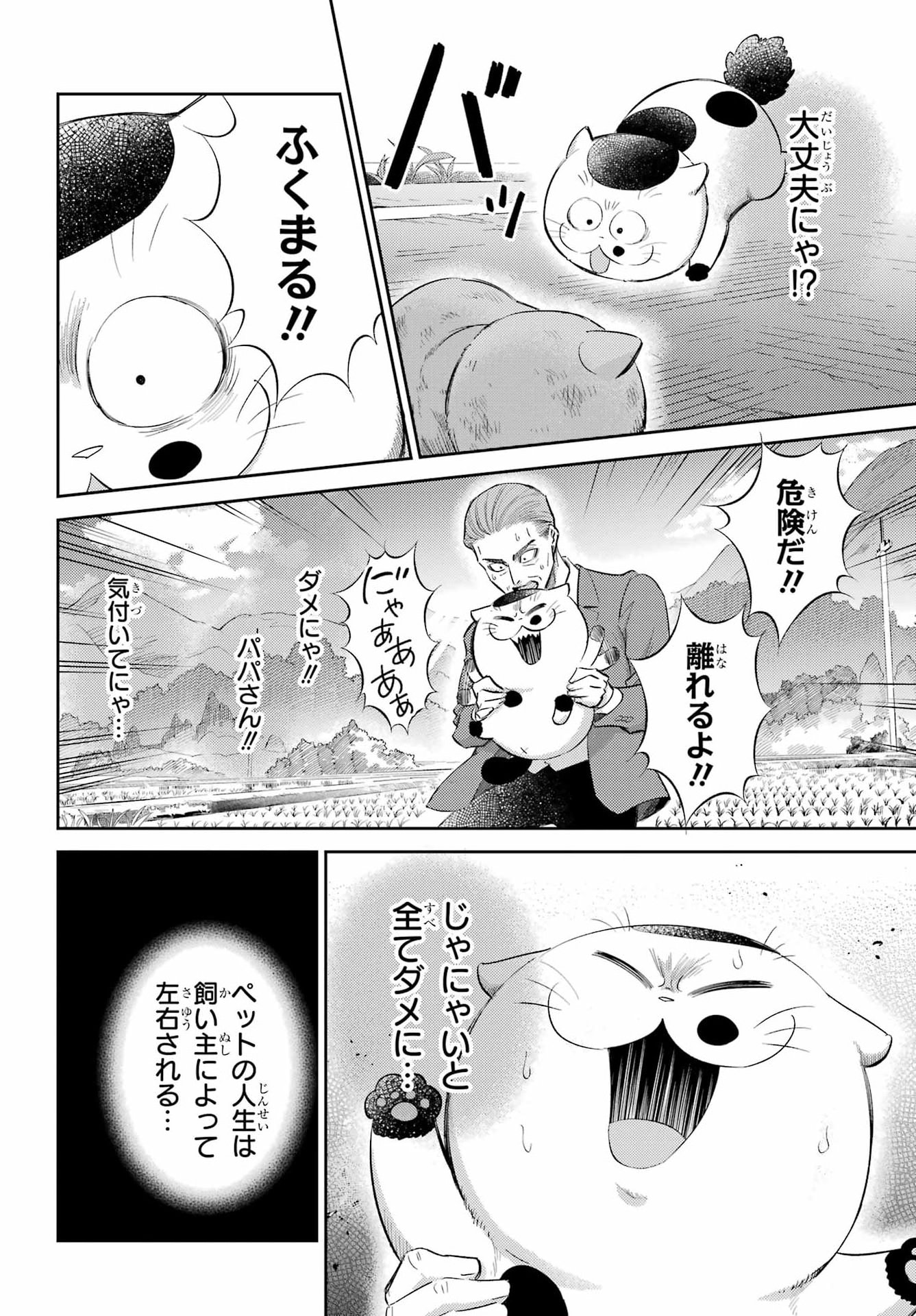 Read OJISAMA TO NEKO Chapter 132 [High Quality / Full] - Page 16 - nicomanga.com