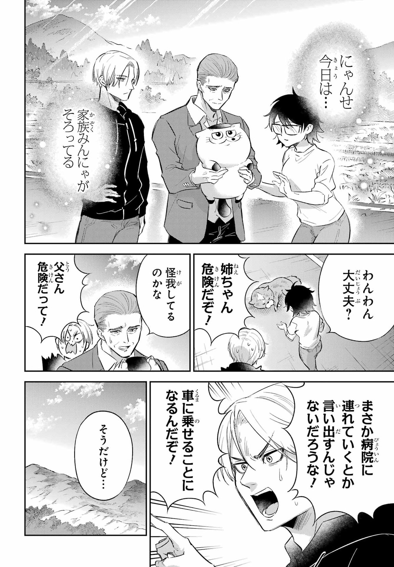 Read OJISAMA TO NEKO Chapter 132 [High Quality / Full] - Page 18 - nicomanga.com