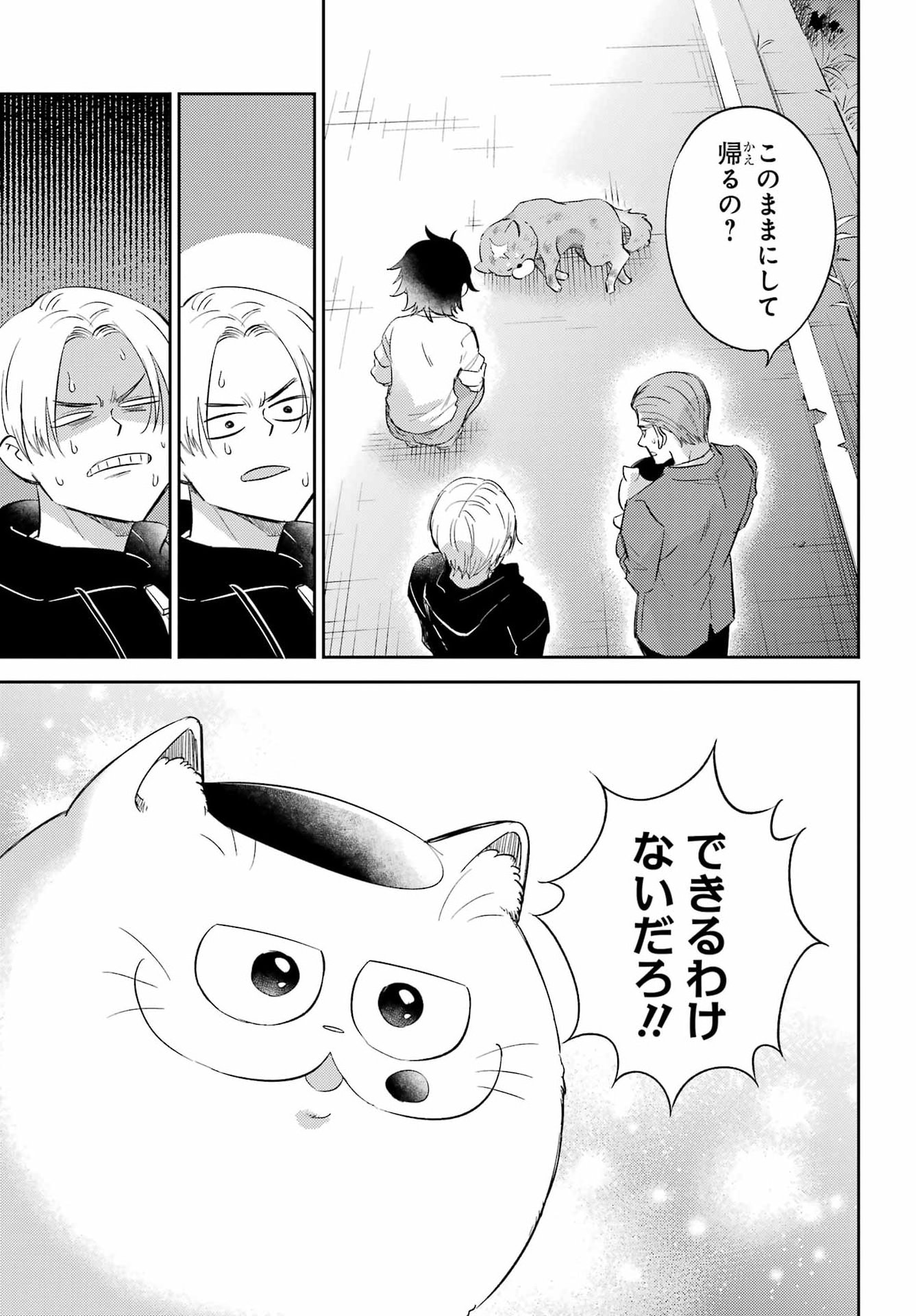 Read OJISAMA TO NEKO Chapter 132 [High Quality / Full] - Page 19 - nicomanga.com