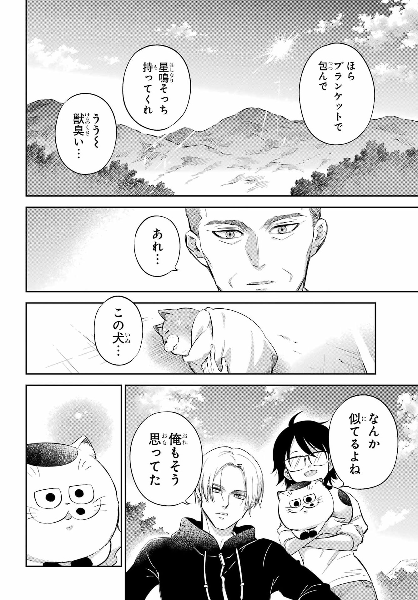 Read OJISAMA TO NEKO Chapter 132 [High Quality / Full] - Page 20 - nicomanga.com