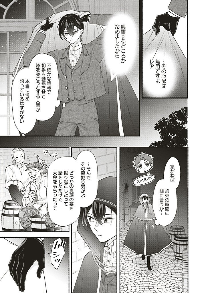AKUYAKU WO YAMETARA GITEI NI DEKIAISAREMASHITA Chapter 12.1 page 7 - nihonkuni.com