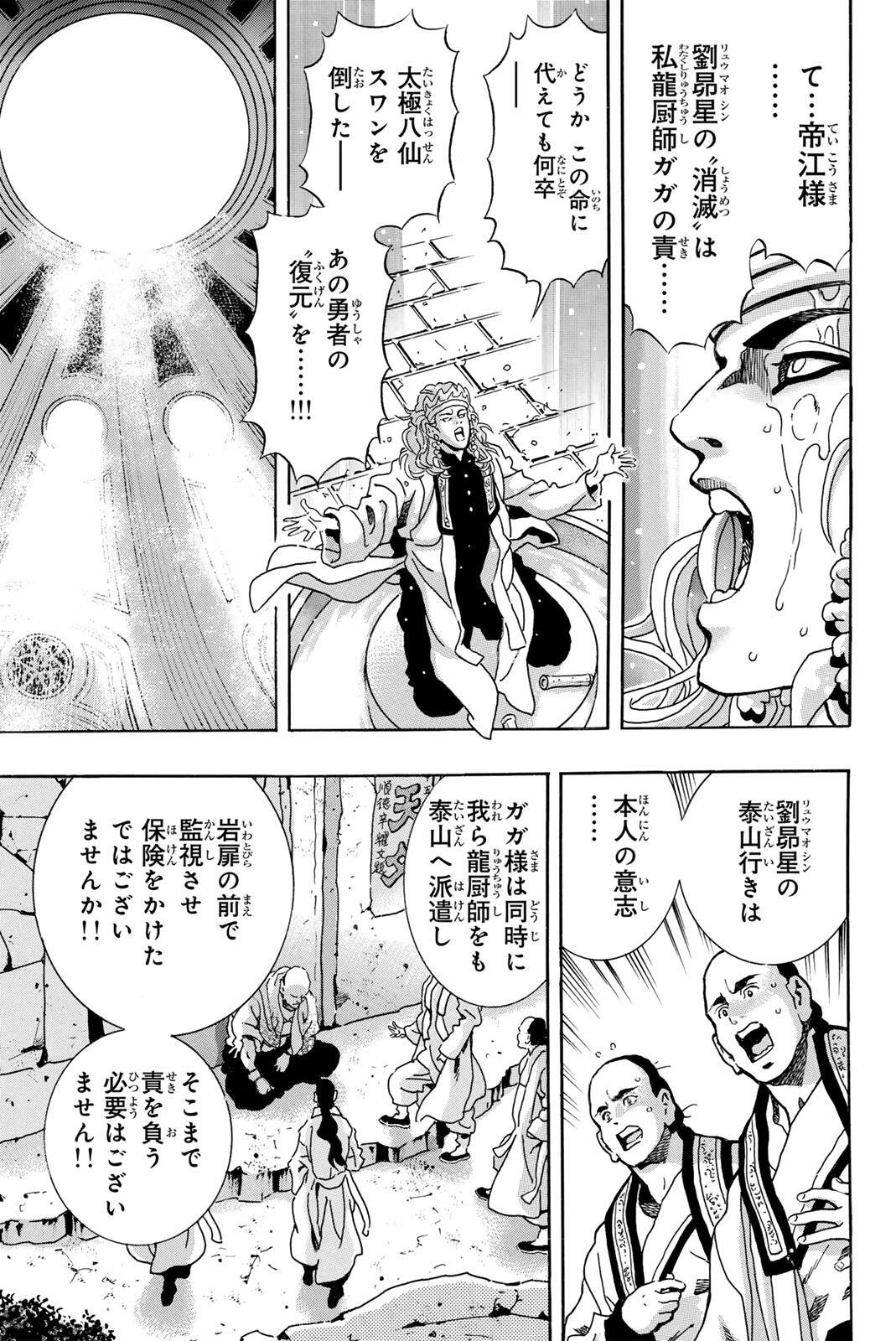Read CHUUKA ICHIBAN! KIWAMI - RAW Chapter 196 [High Quality / Full] - Page 7 - nicomanga.com