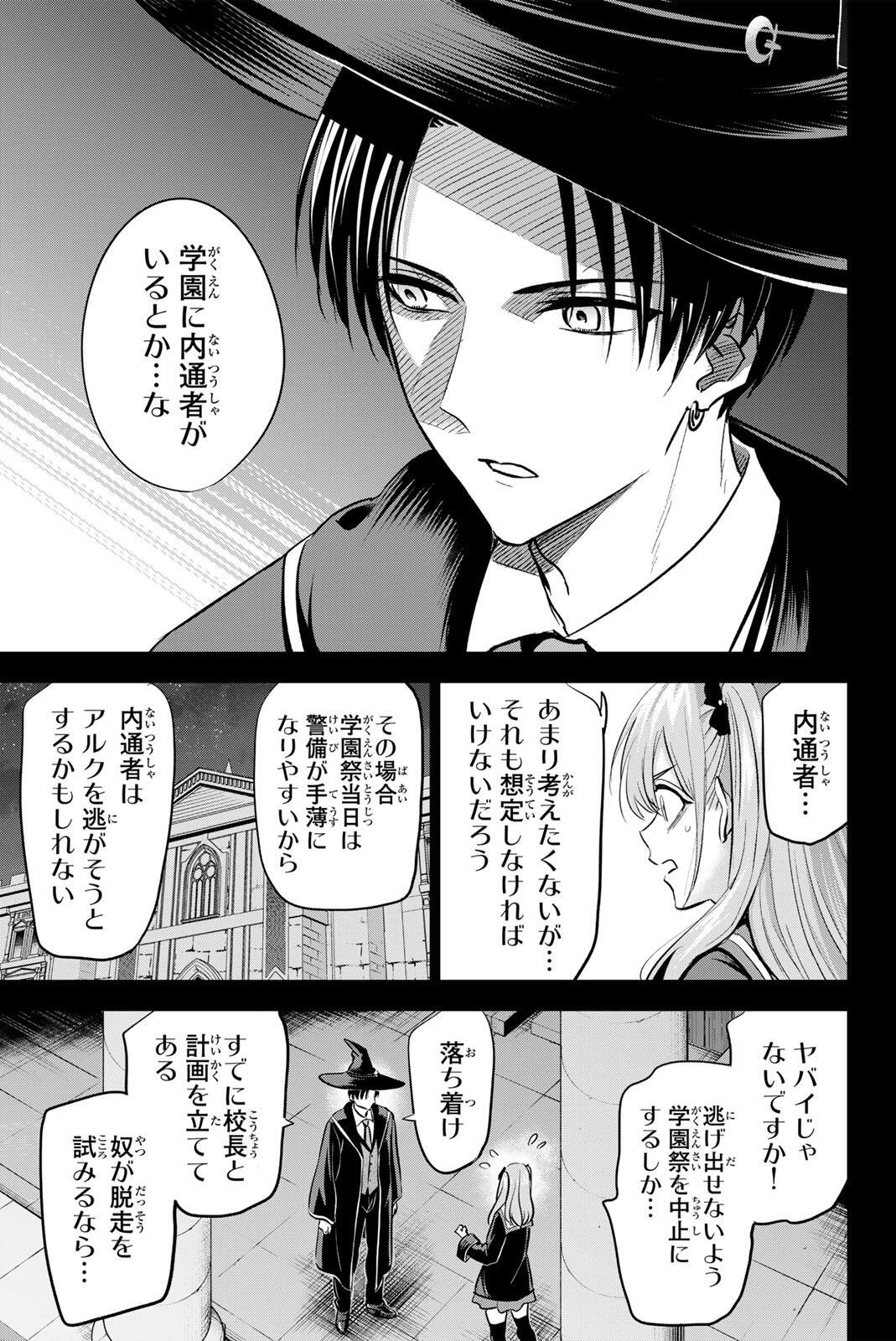 KURONEKO TO MAJOU NO KYOUSHITSU Chapter 106 page 7 - nihonkuni.com