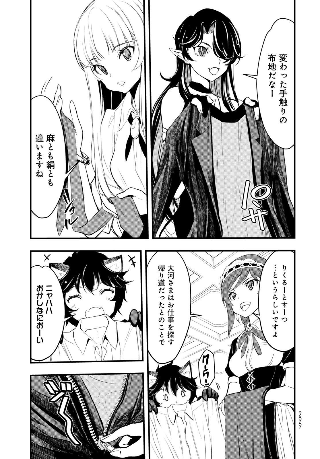 ISEKAI ROIYARU ROWAIARU ~18NIN NO HANAYOME KOUHO~ Chapter 5.1 page 7 - nihonkuni.com