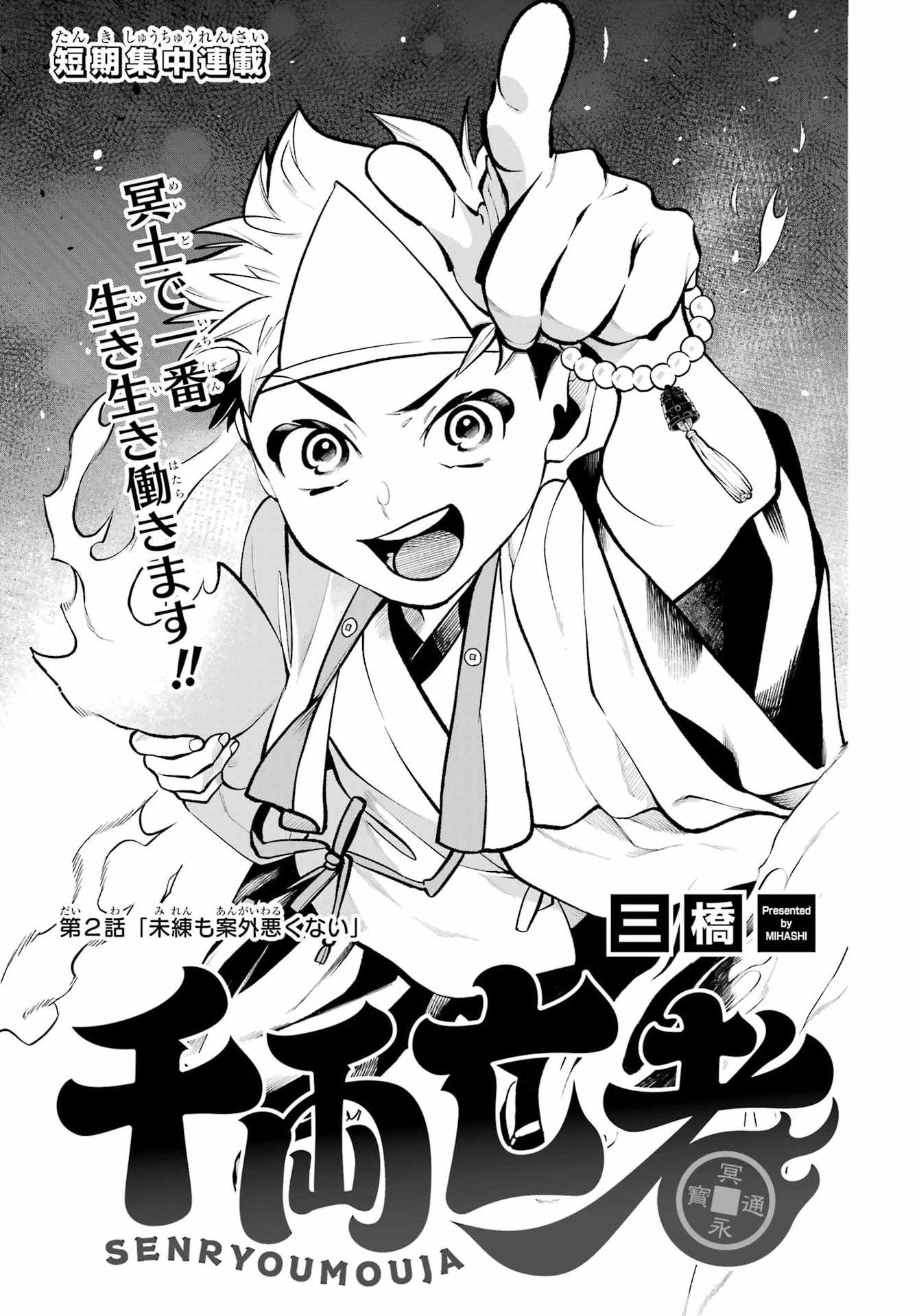 Read SENRYOU MOUJA Chapter 2 [High Quality / Full] - Page 1 - nicomanga.com