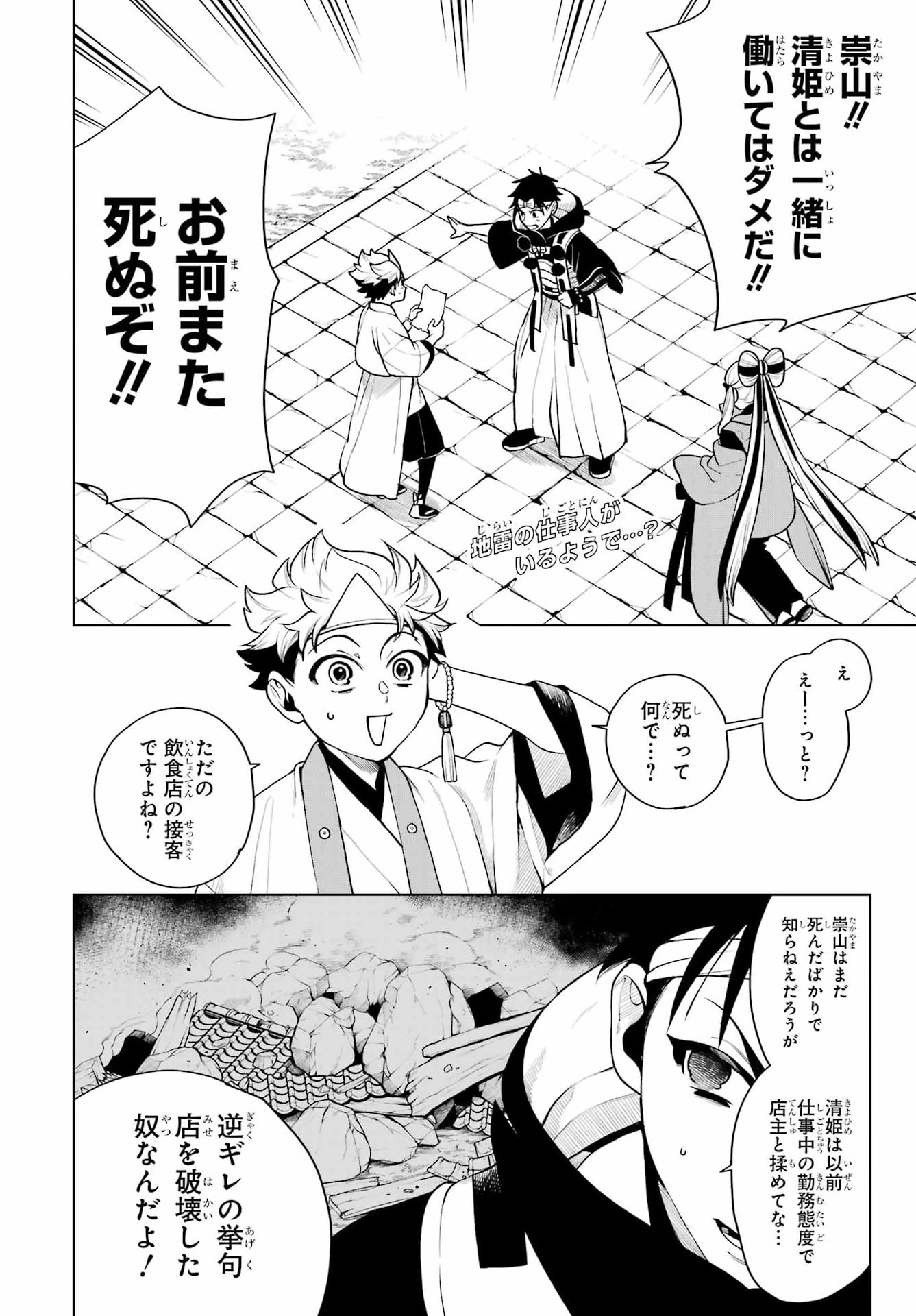 Read SENRYOU MOUJA Chapter 2 [High Quality / Full] - Page 2 - nicomanga.com