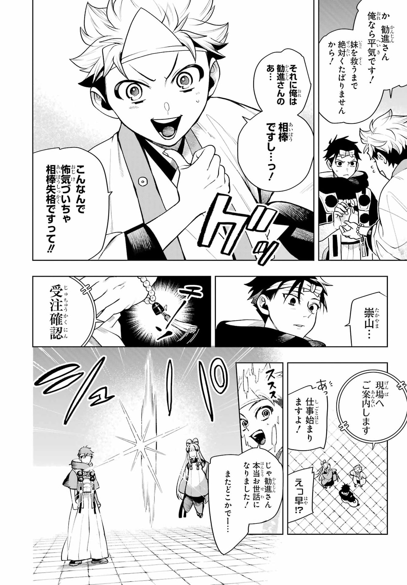 Read SENRYOU MOUJA Chapter 2 [High Quality / Full] - Page 4 - nicomanga.com