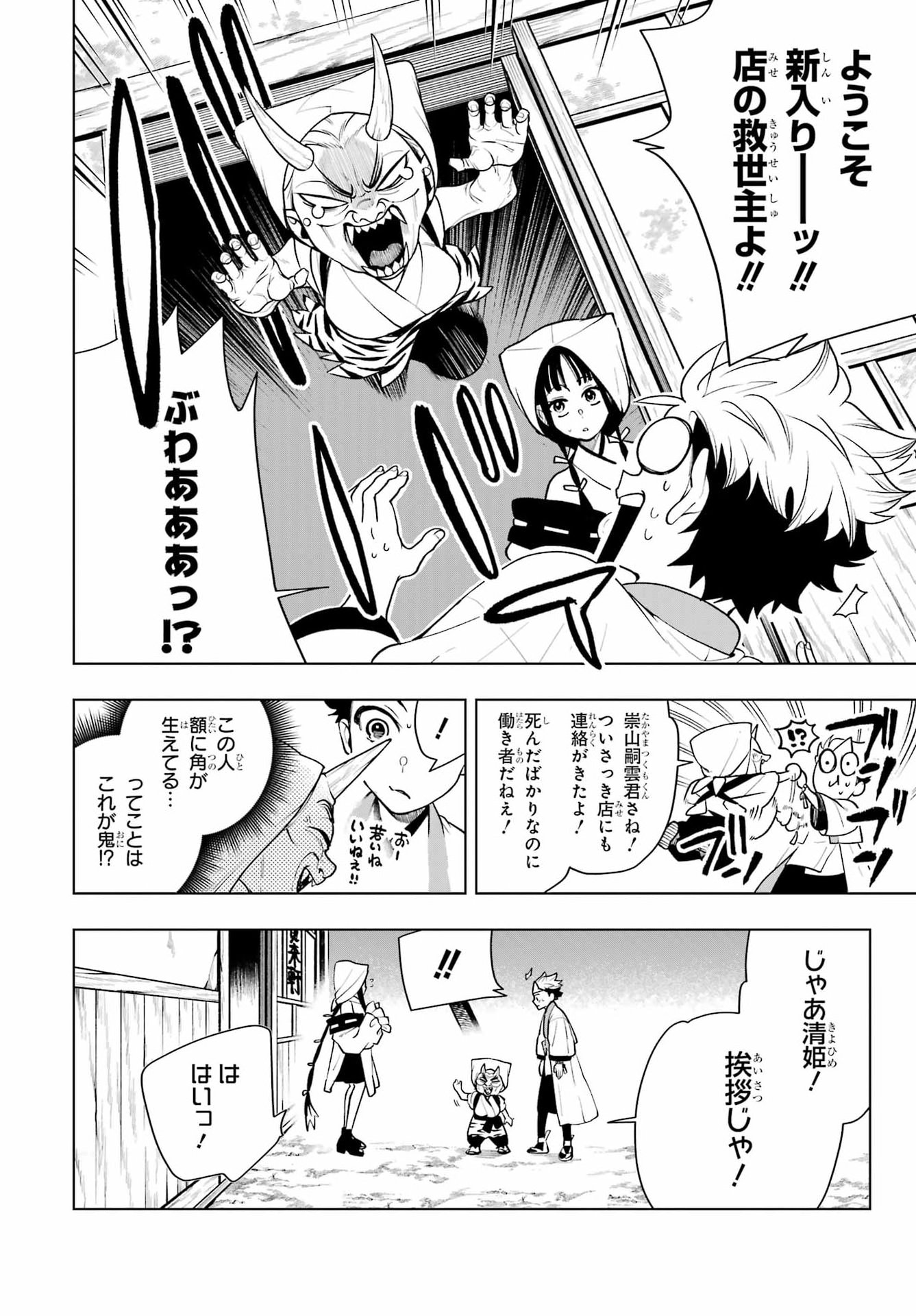 Read SENRYOU MOUJA Chapter 2 [High Quality / Full] - Page 8 - nicomanga.com