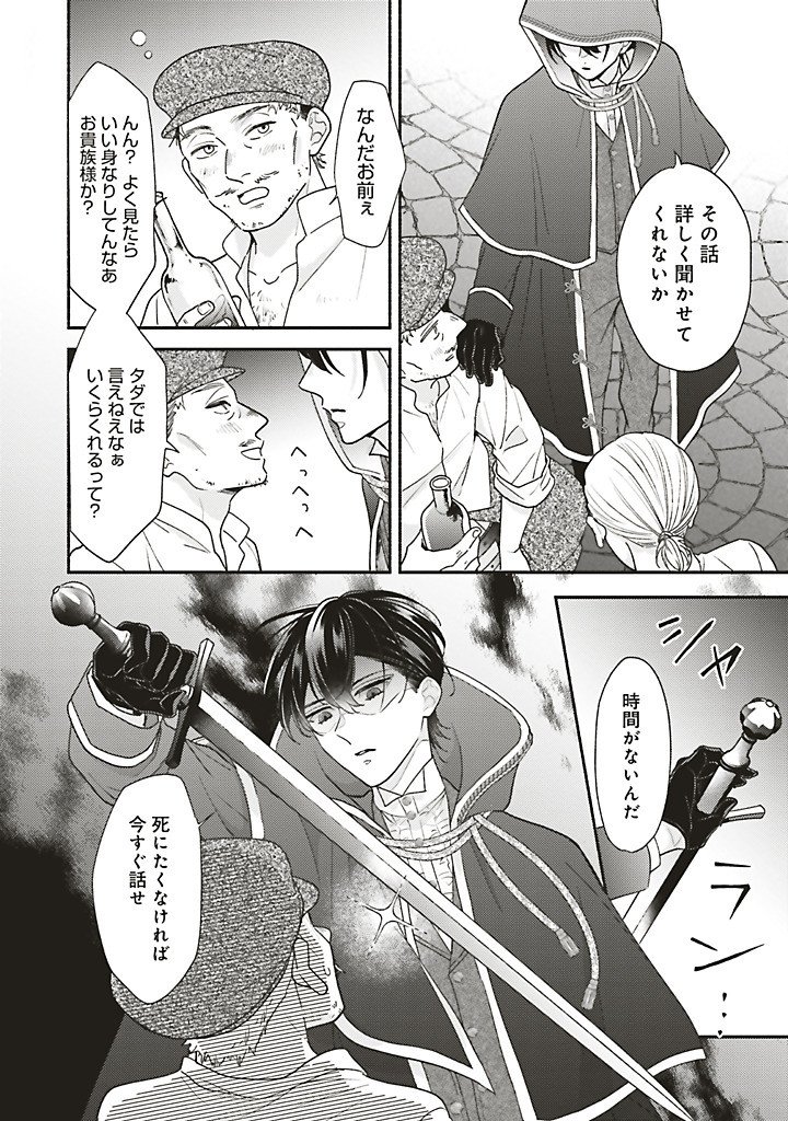 AKUYAKU WO YAMETARA GITEI NI DEKIAISAREMASHITA Chapter 12.1 page 8 - nihonkuni.com