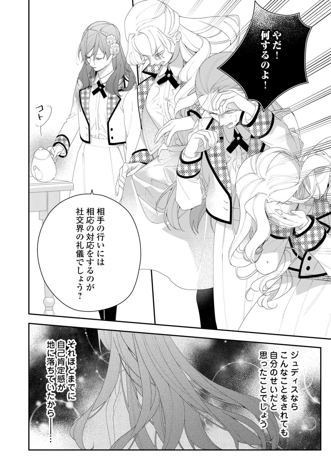 IMA MADE BAKA NI SARETEITA KIYOWA REIJOU NI TENSEI SHITARA, TONDEMO NAI KOTO NI NATTA HANASHI, KIKU? Chapter 11 page 8 - nihonkuni.com