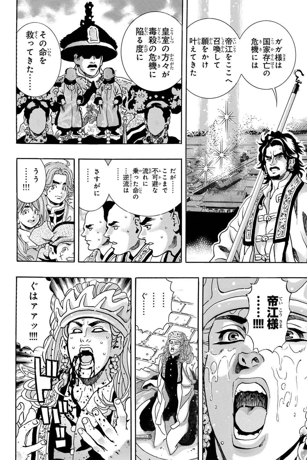 Read CHUUKA ICHIBAN! KIWAMI - RAW Chapter 196 [High Quality / Full] - Page 8 - nicomanga.com