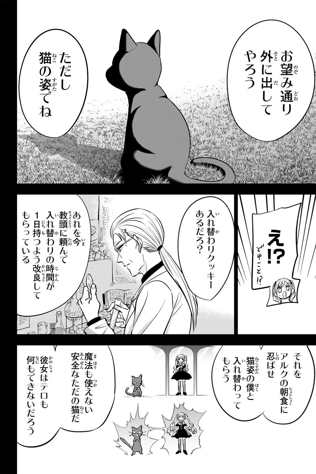 KURONEKO TO MAJOU NO KYOUSHITSU Chapter 106 page 8 - nihonkuni.com